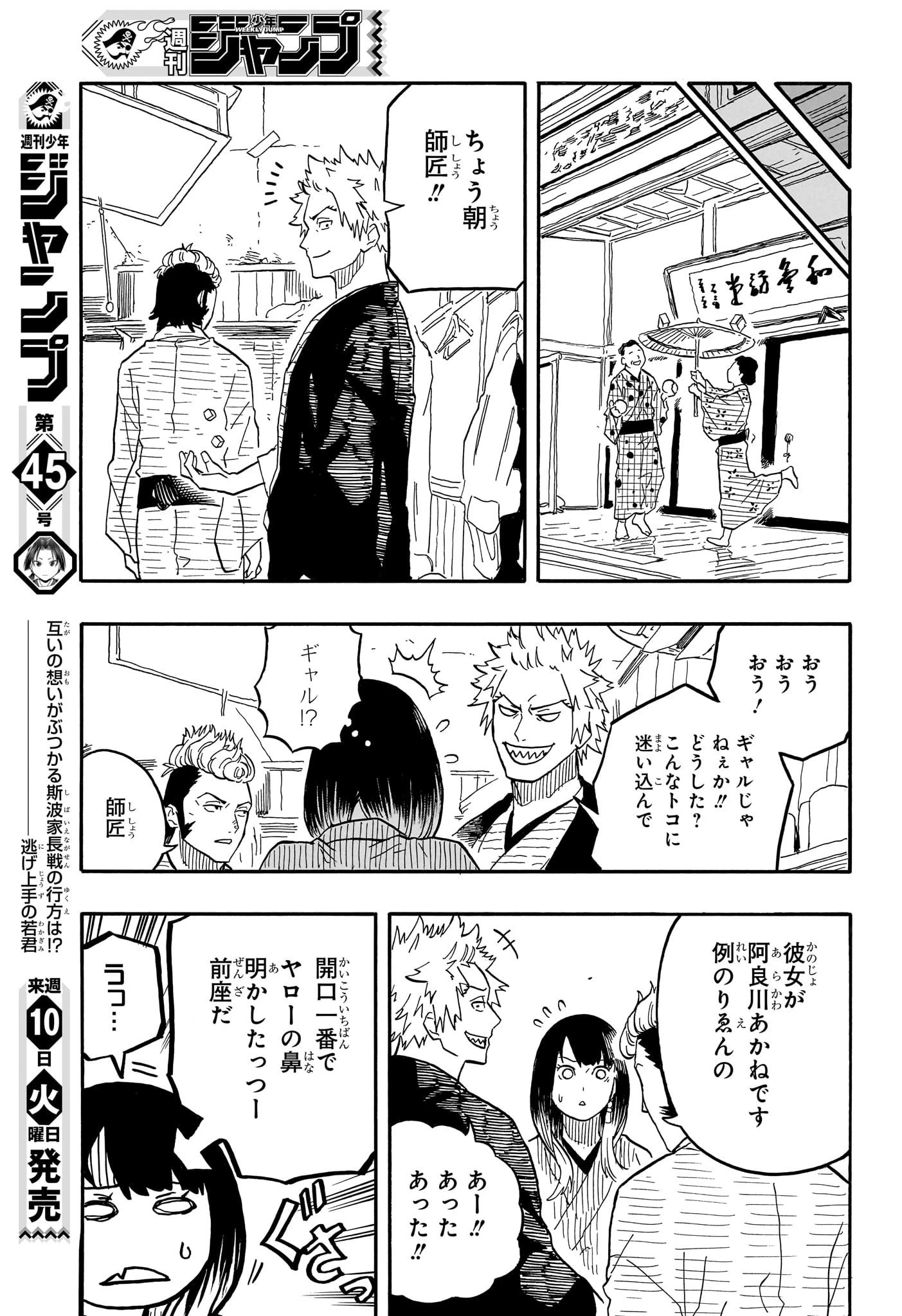 あかね噺 第80話 - 9