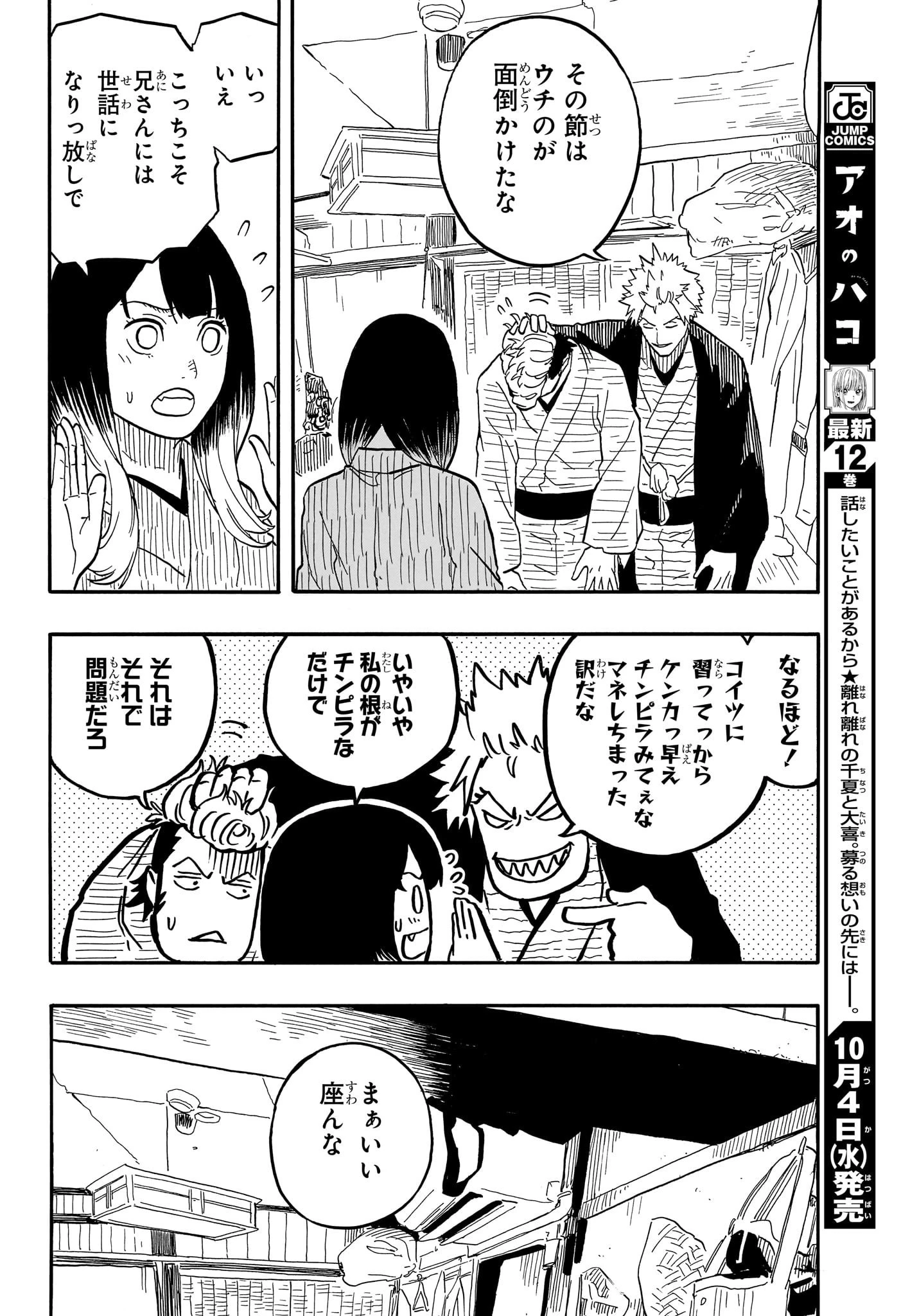 あかね噺 第80話 - 10