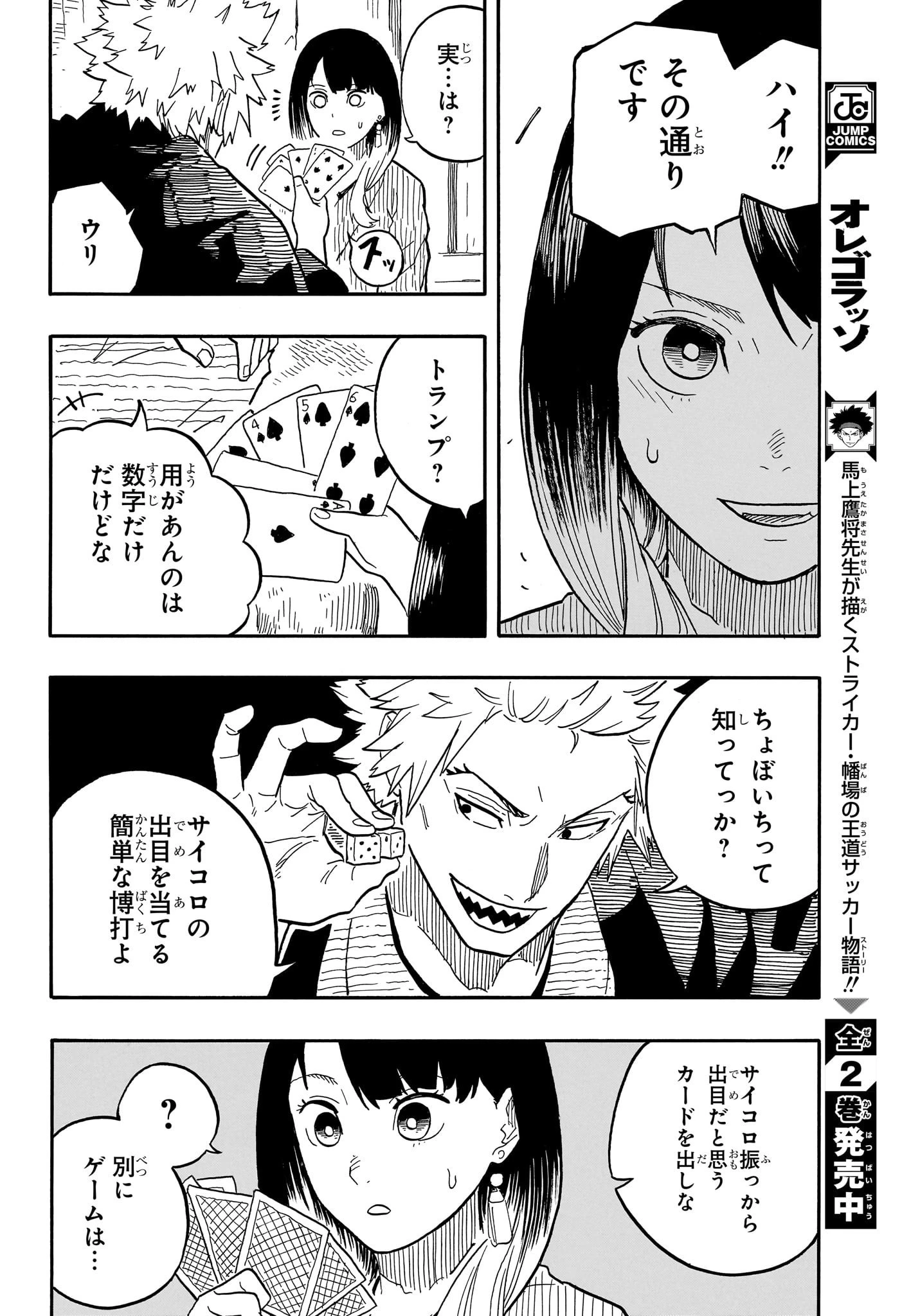 あかね噺 第80話 - 12