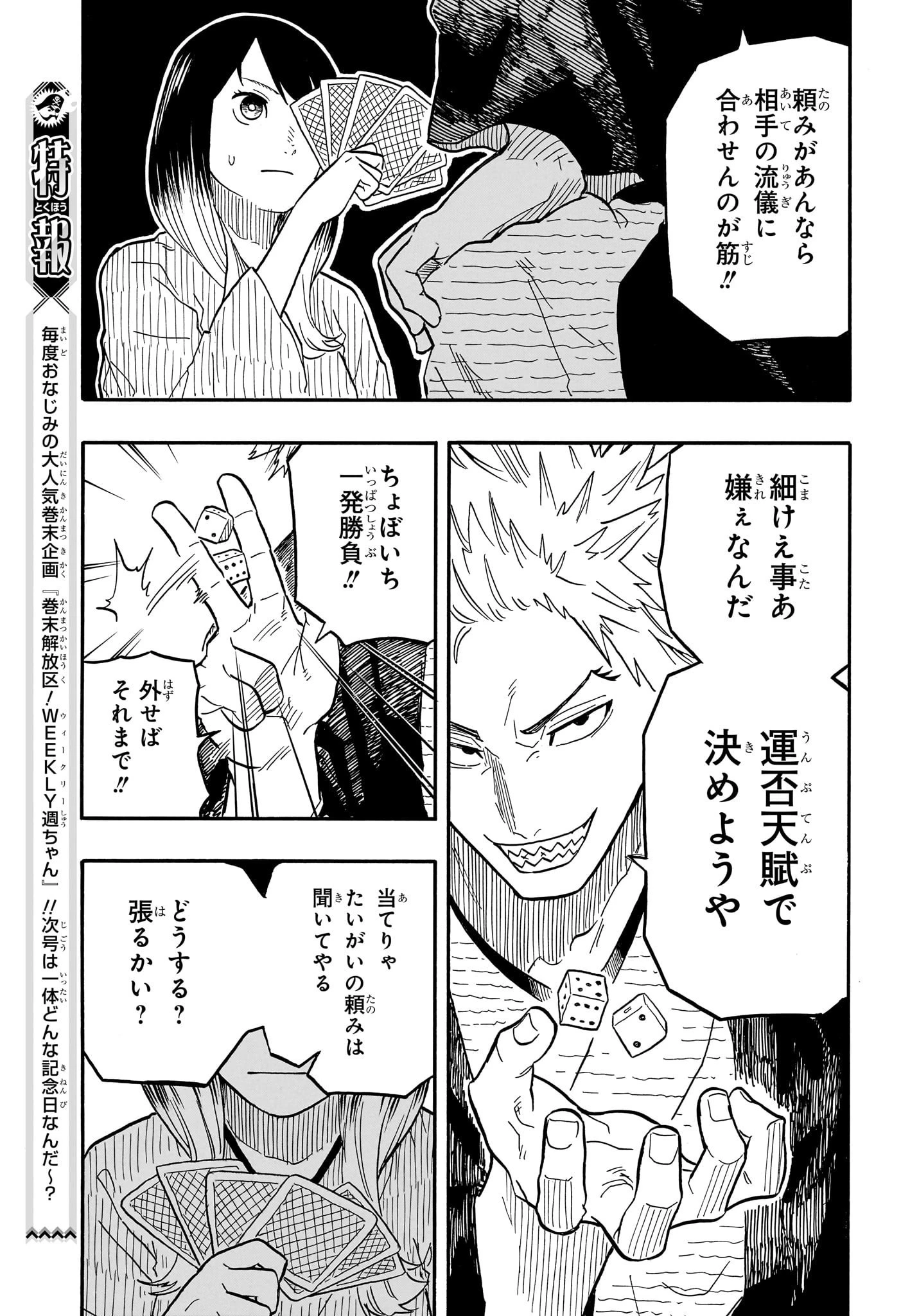 あかね噺 第80話 - 13