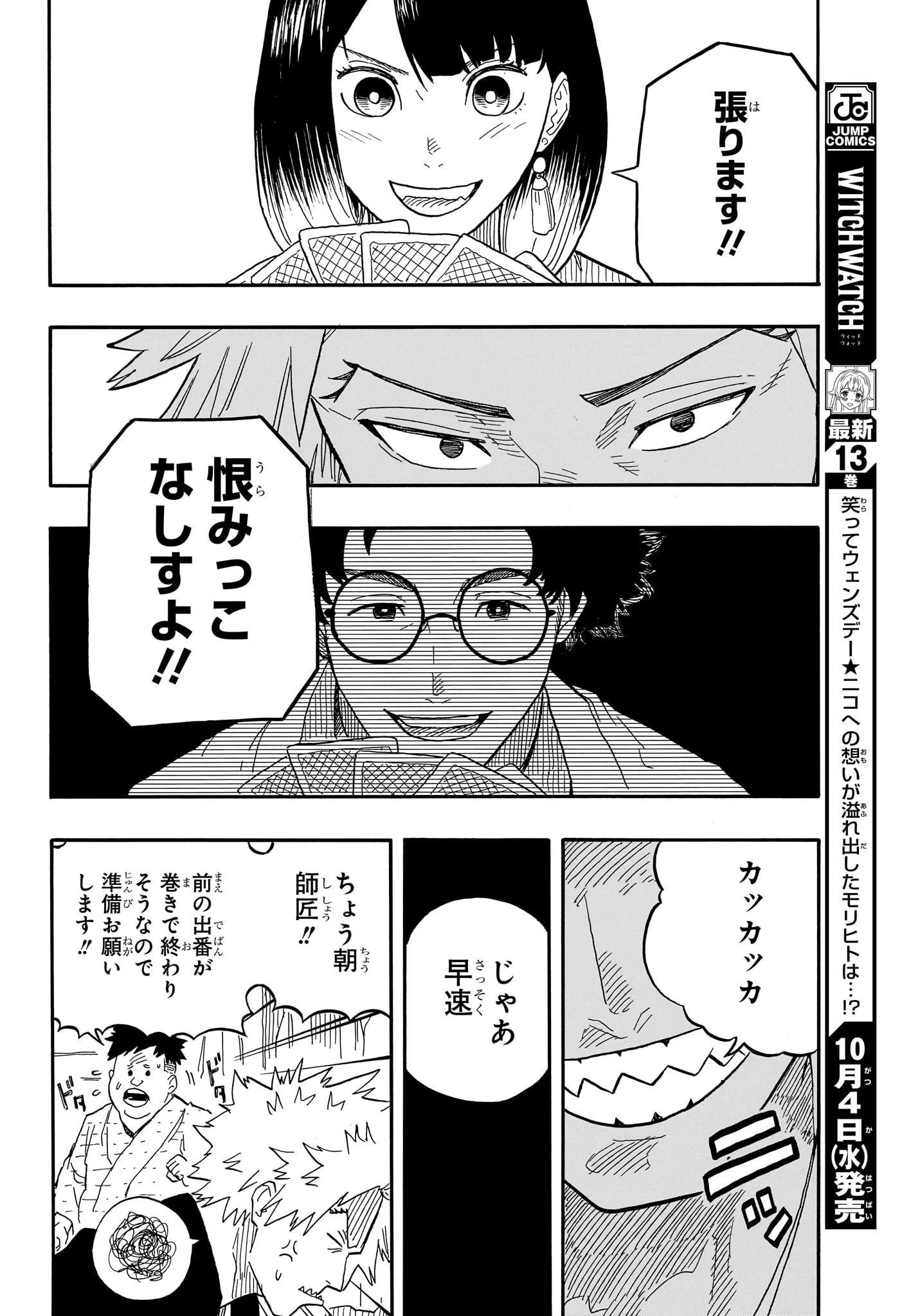 あかね噺 第80話 - 14