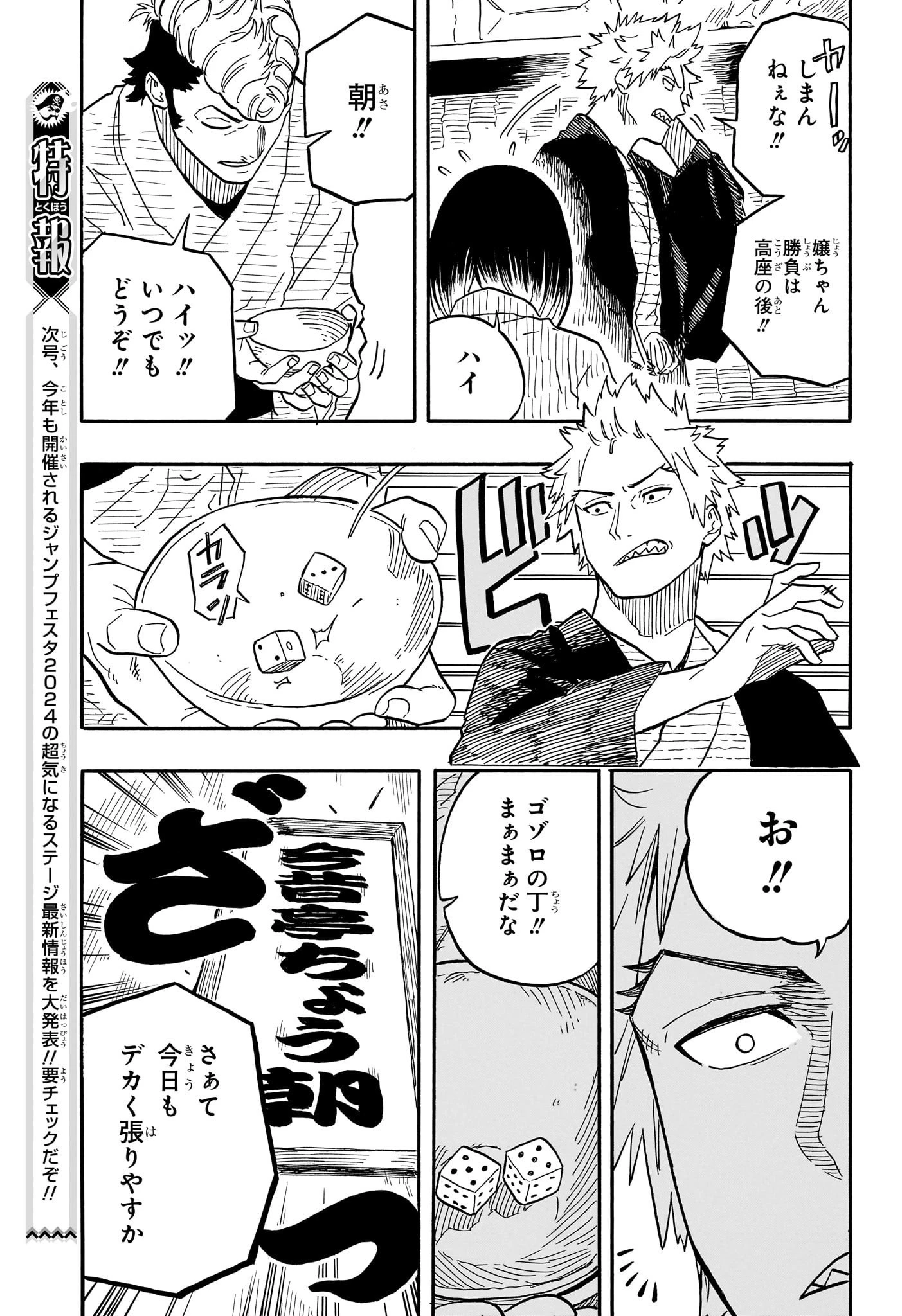 あかね噺 第80話 - 15