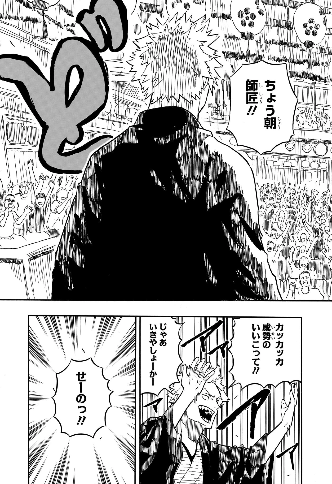 あかね噺 第80話 - 17