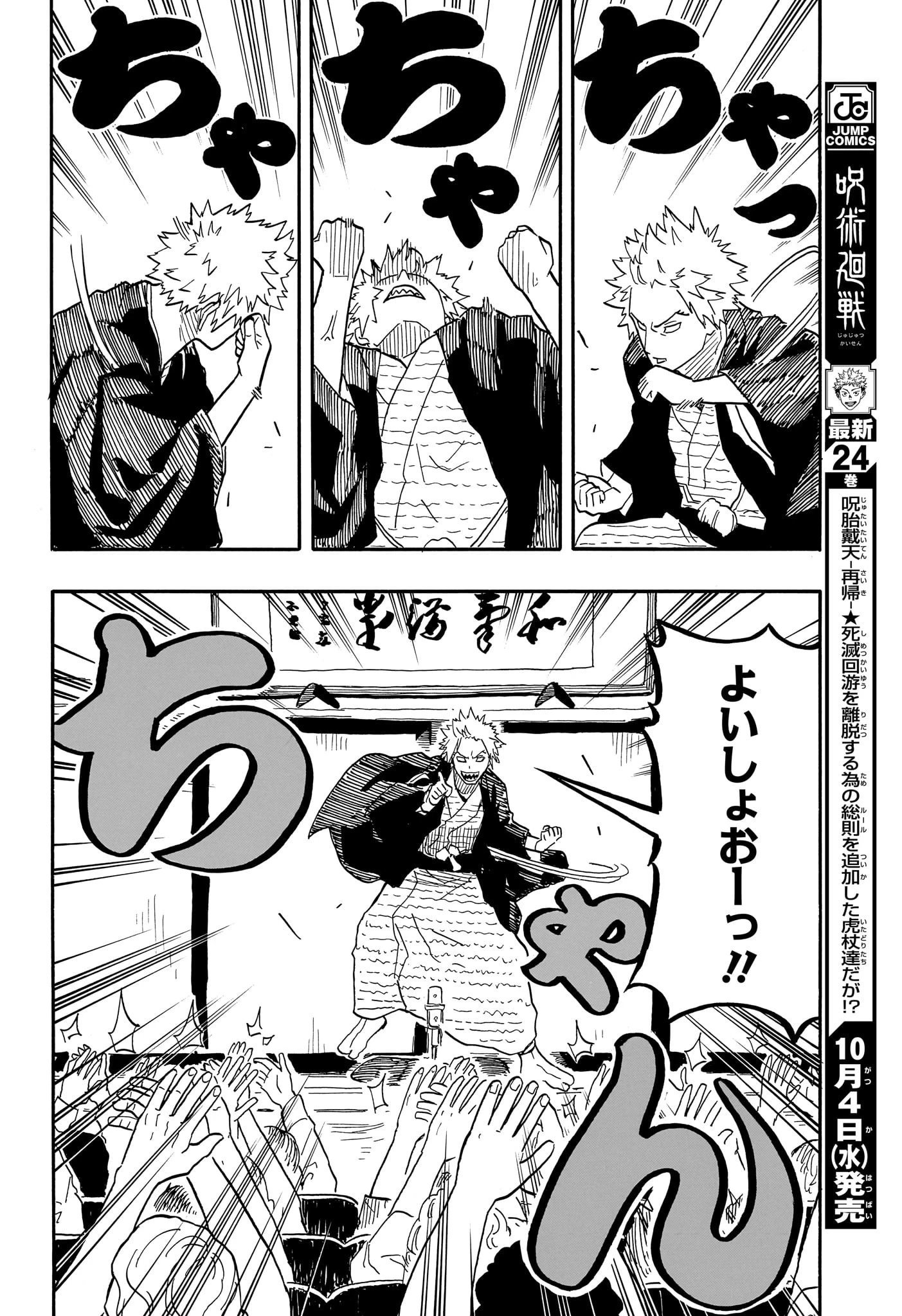 あかね噺 第80話 - 18