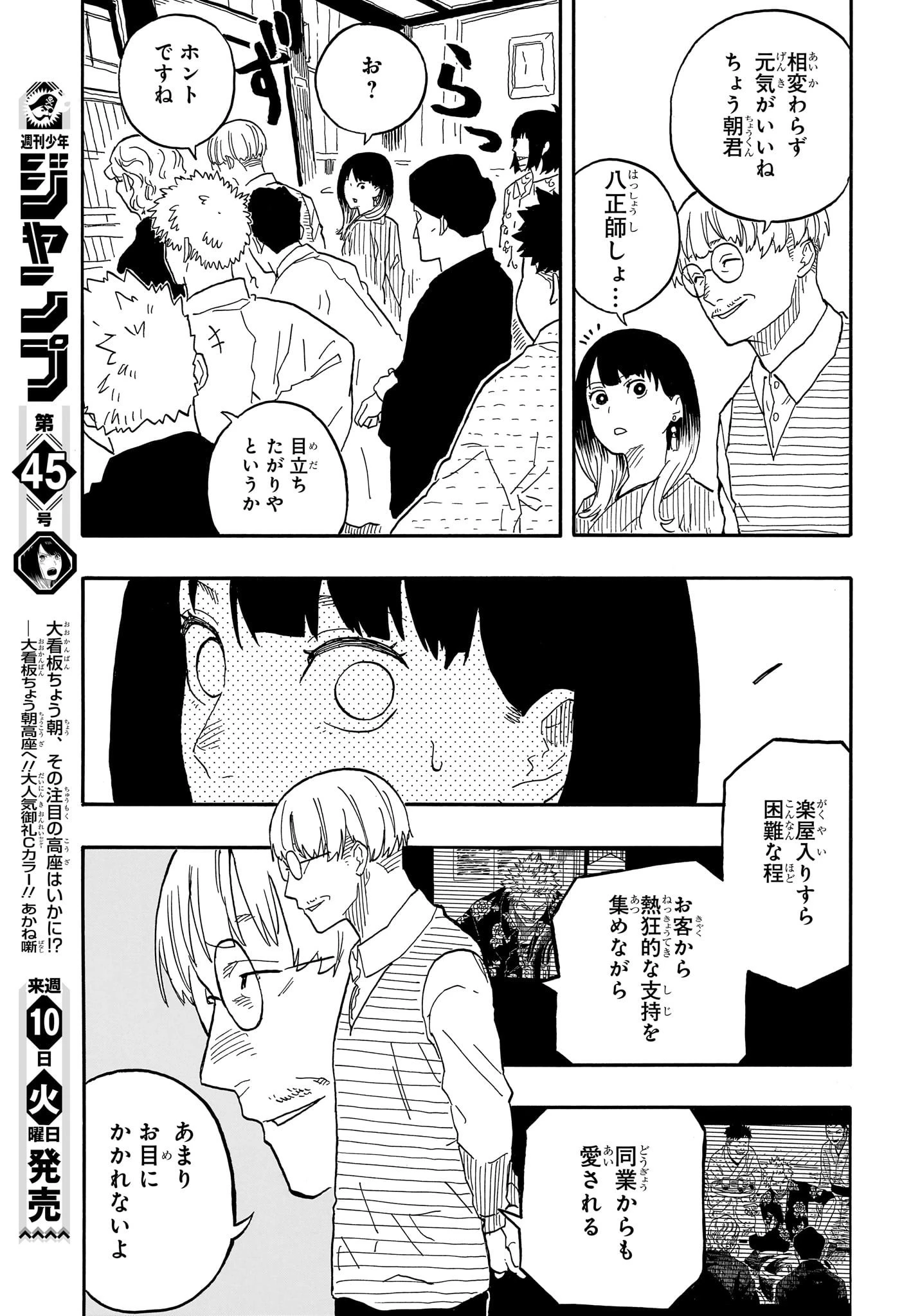 あかね噺 第80話 - 19