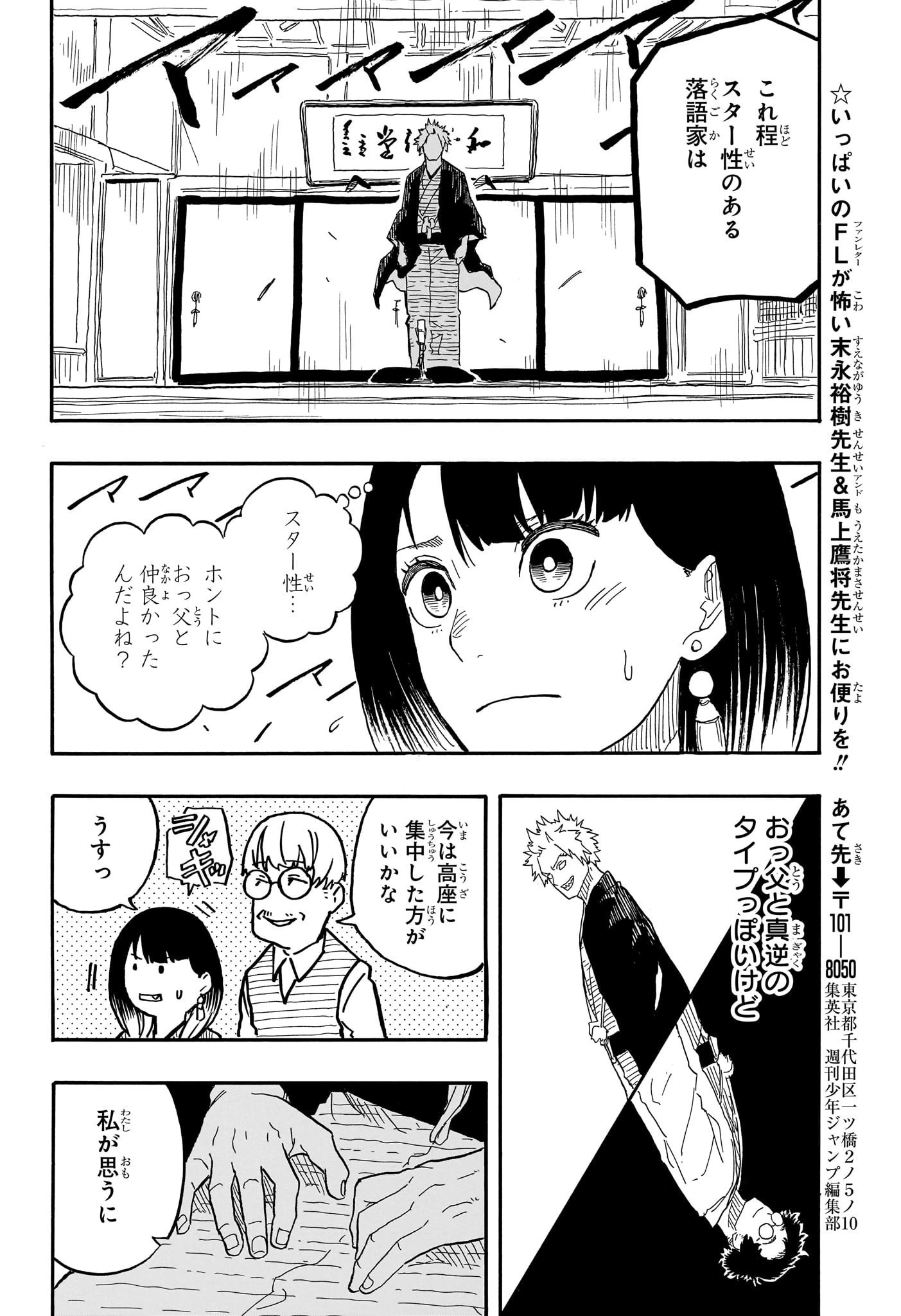 あかね噺 第80話 - 20