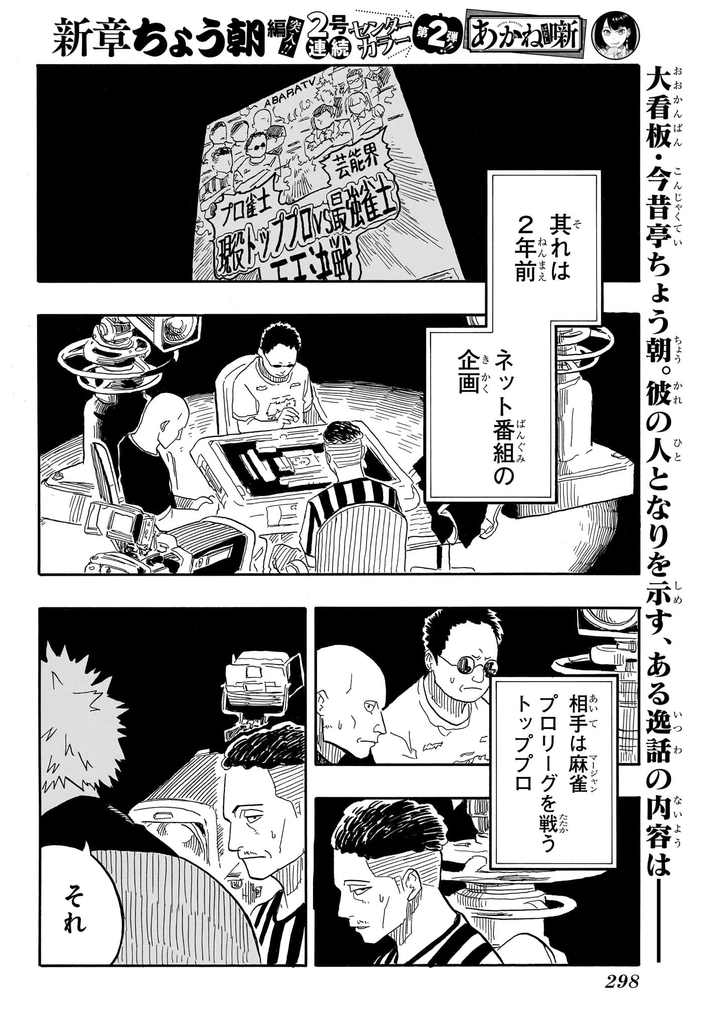 あかね噺 第81話 - 2