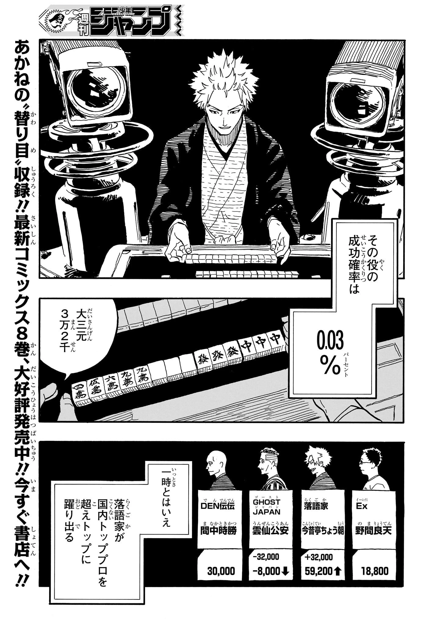 あかね噺 第81話 - 3