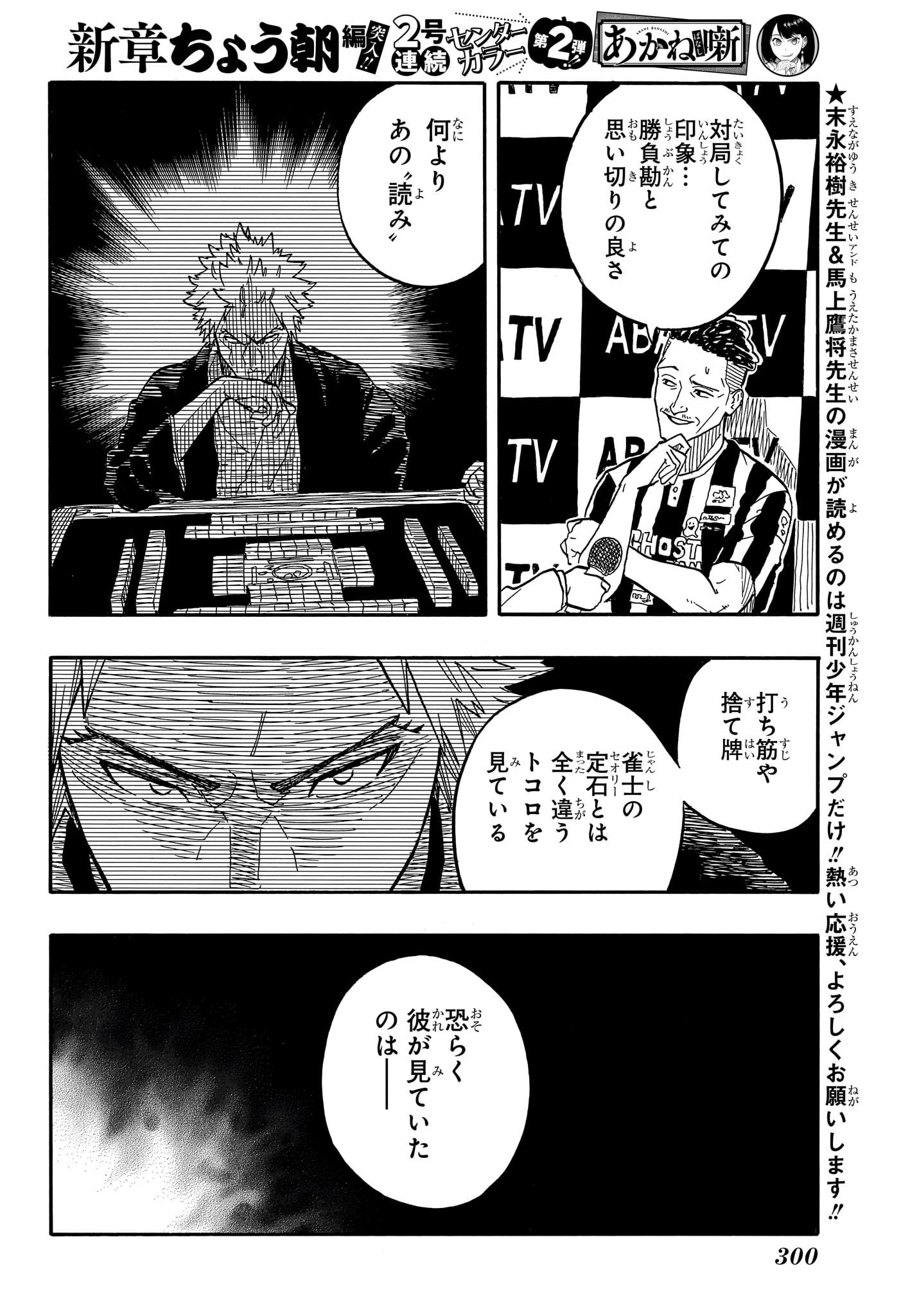 あかね噺 第81話 - 4