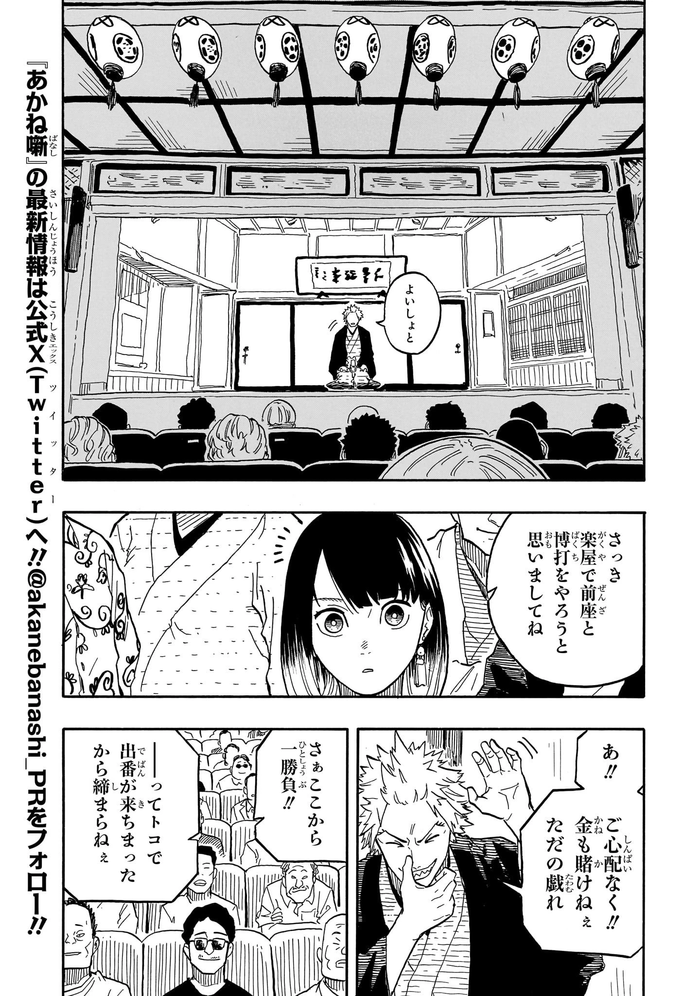 あかね噺 第81話 - 5