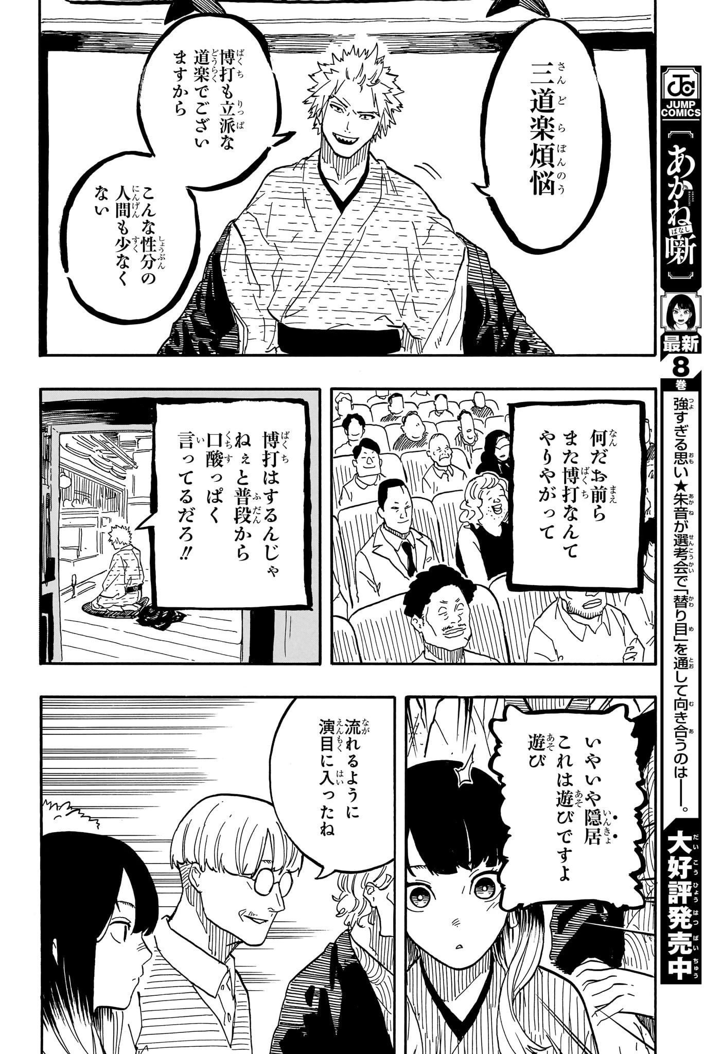 あかね噺 第81話 - 6