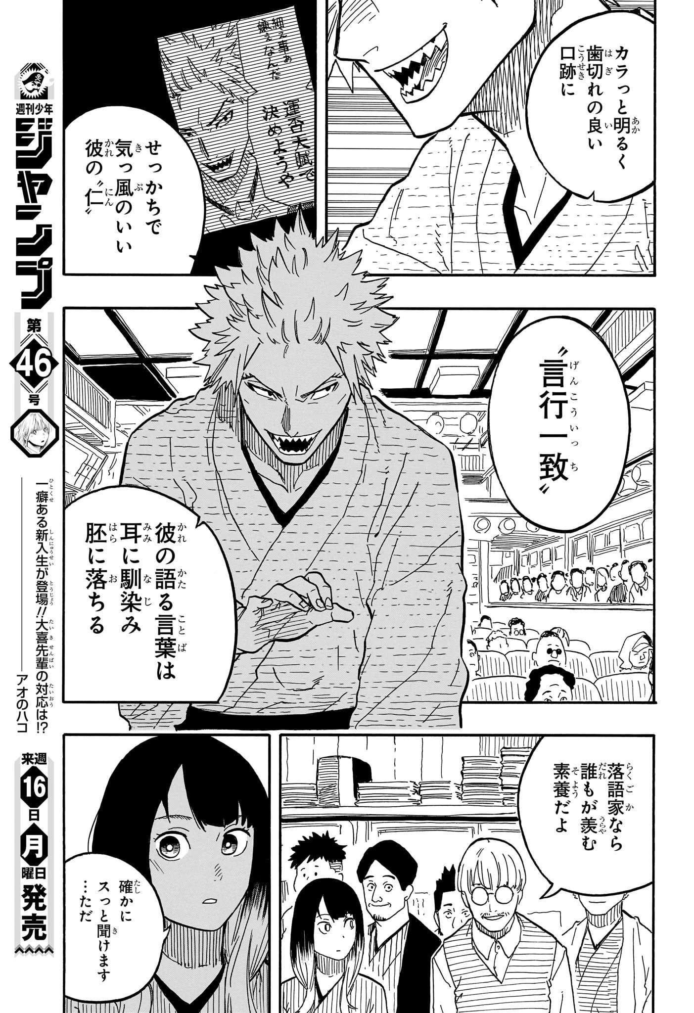 あかね噺 第81話 - 7