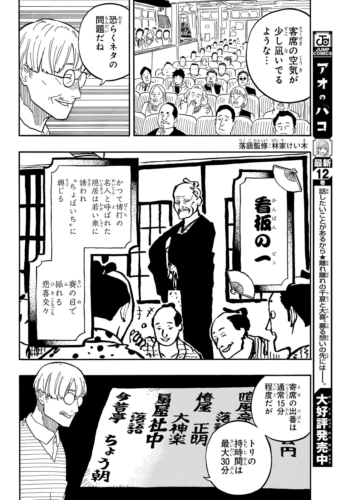 あかね噺 第81話 - 8