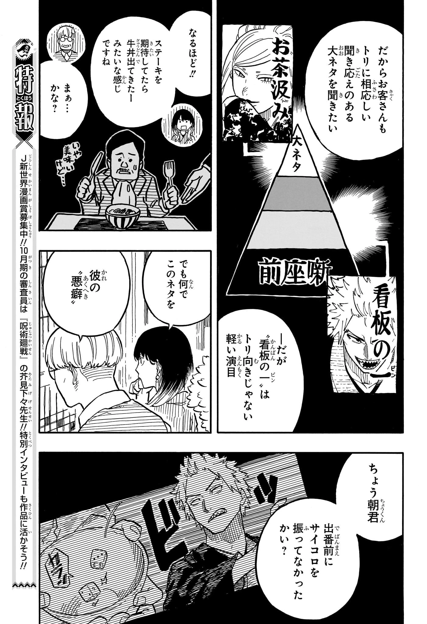 あかね噺 第81話 - 9