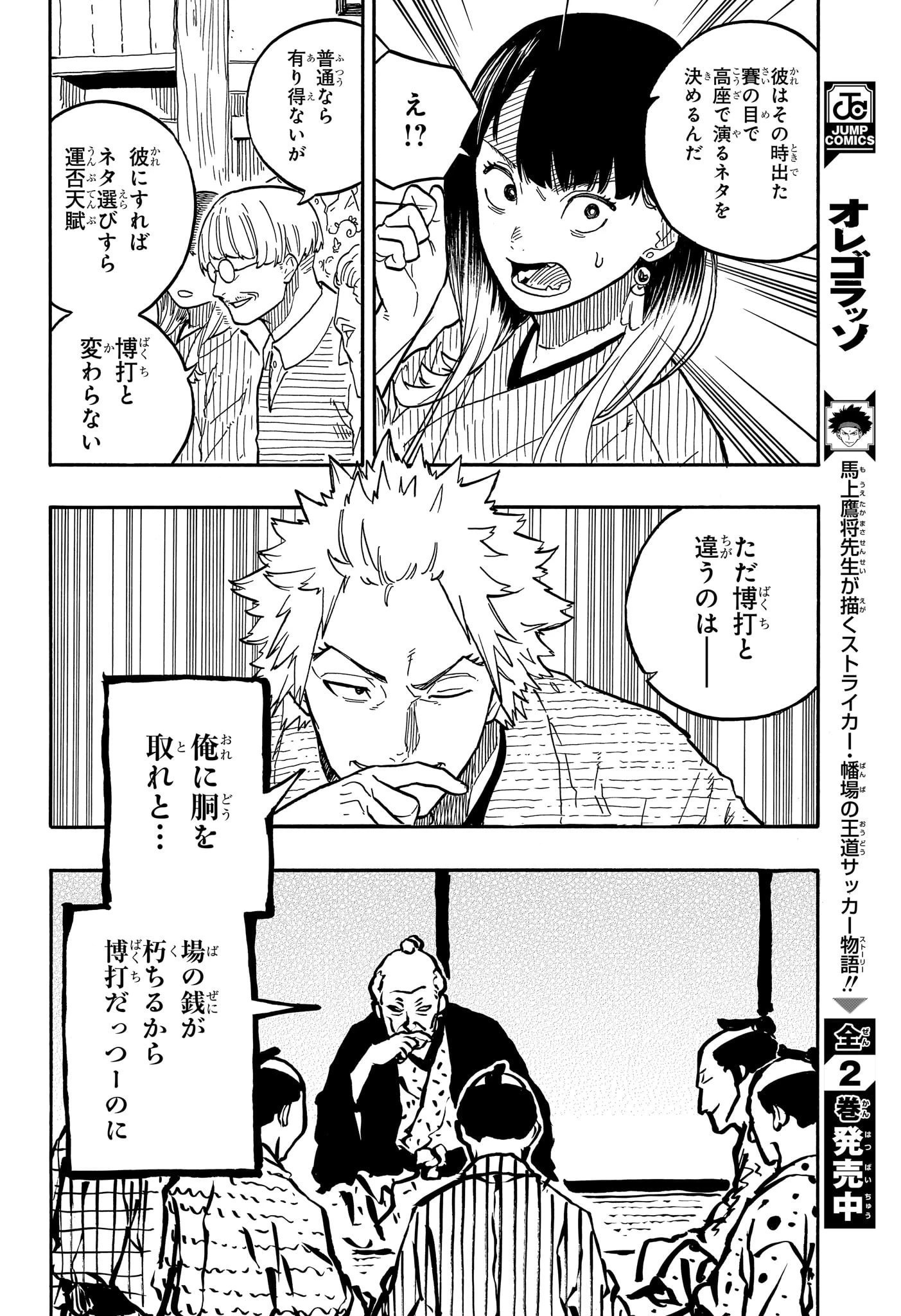 あかね噺 第81話 - 10