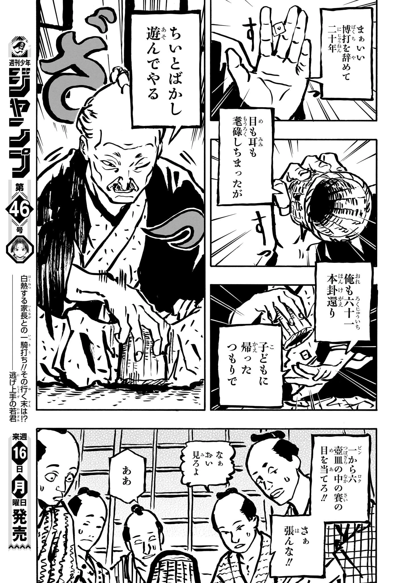 あかね噺 第81話 - 11