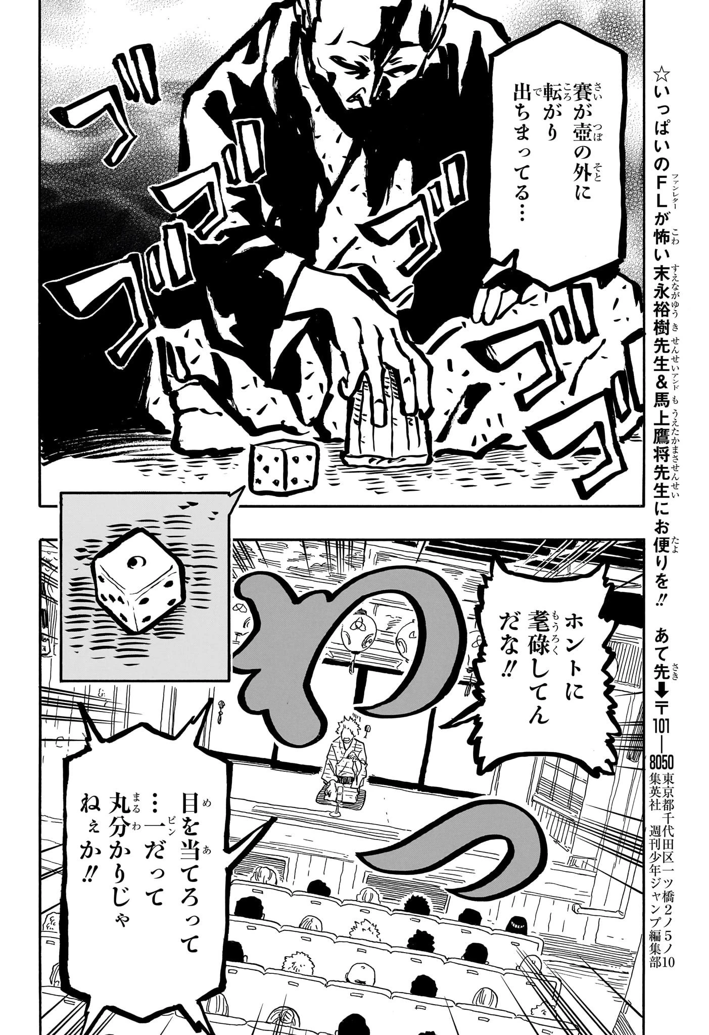 あかね噺 第81話 - 12