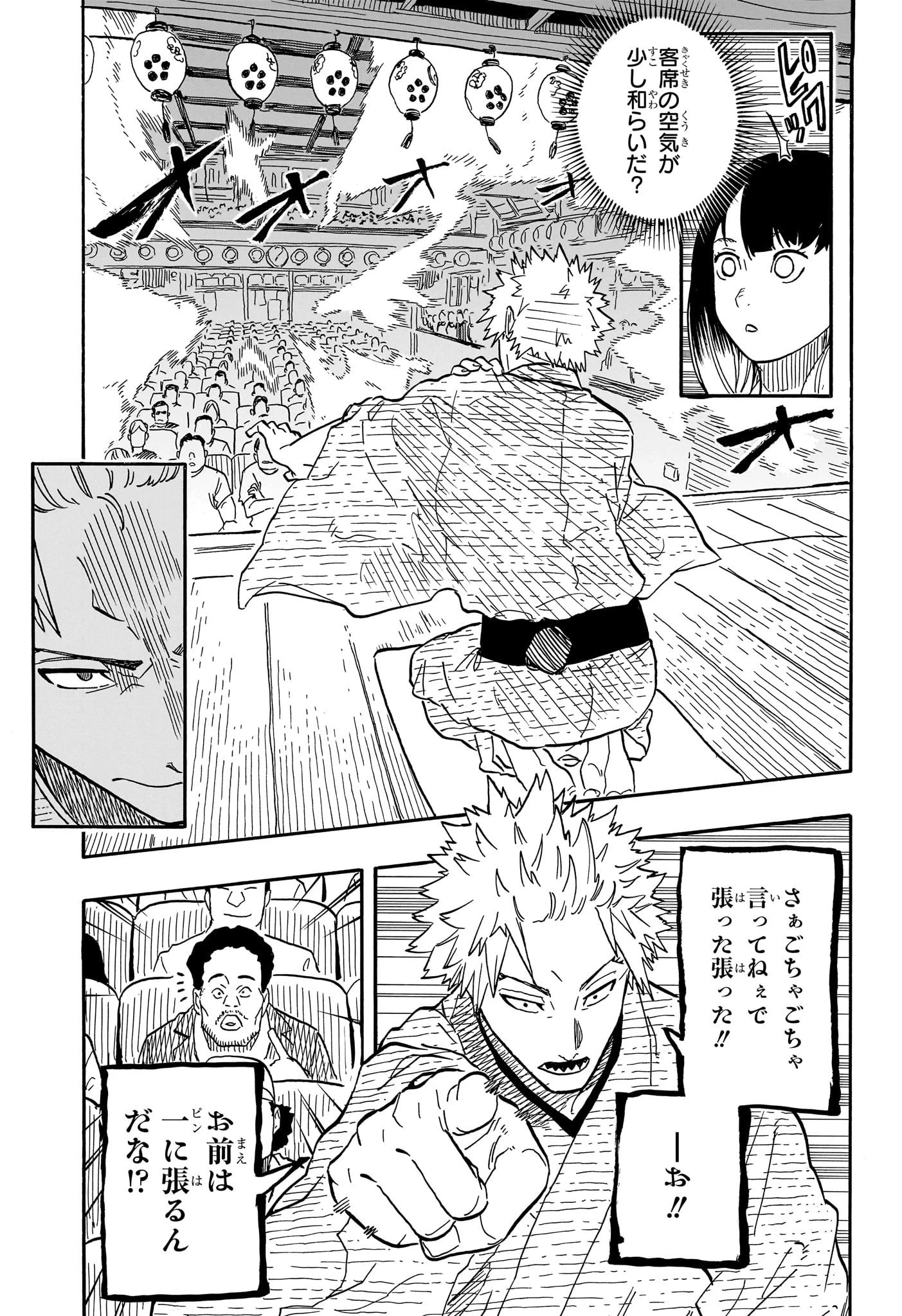 あかね噺 第81話 - 13