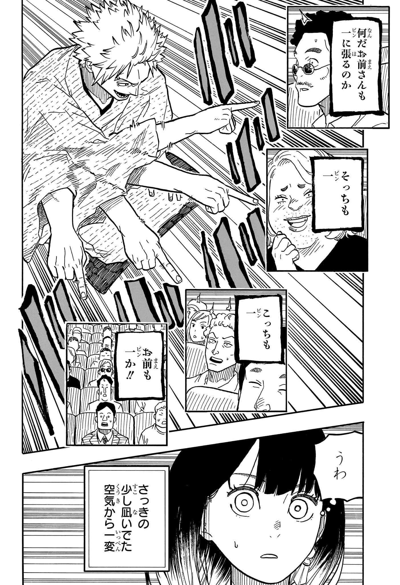 あかね噺 第81話 - 14