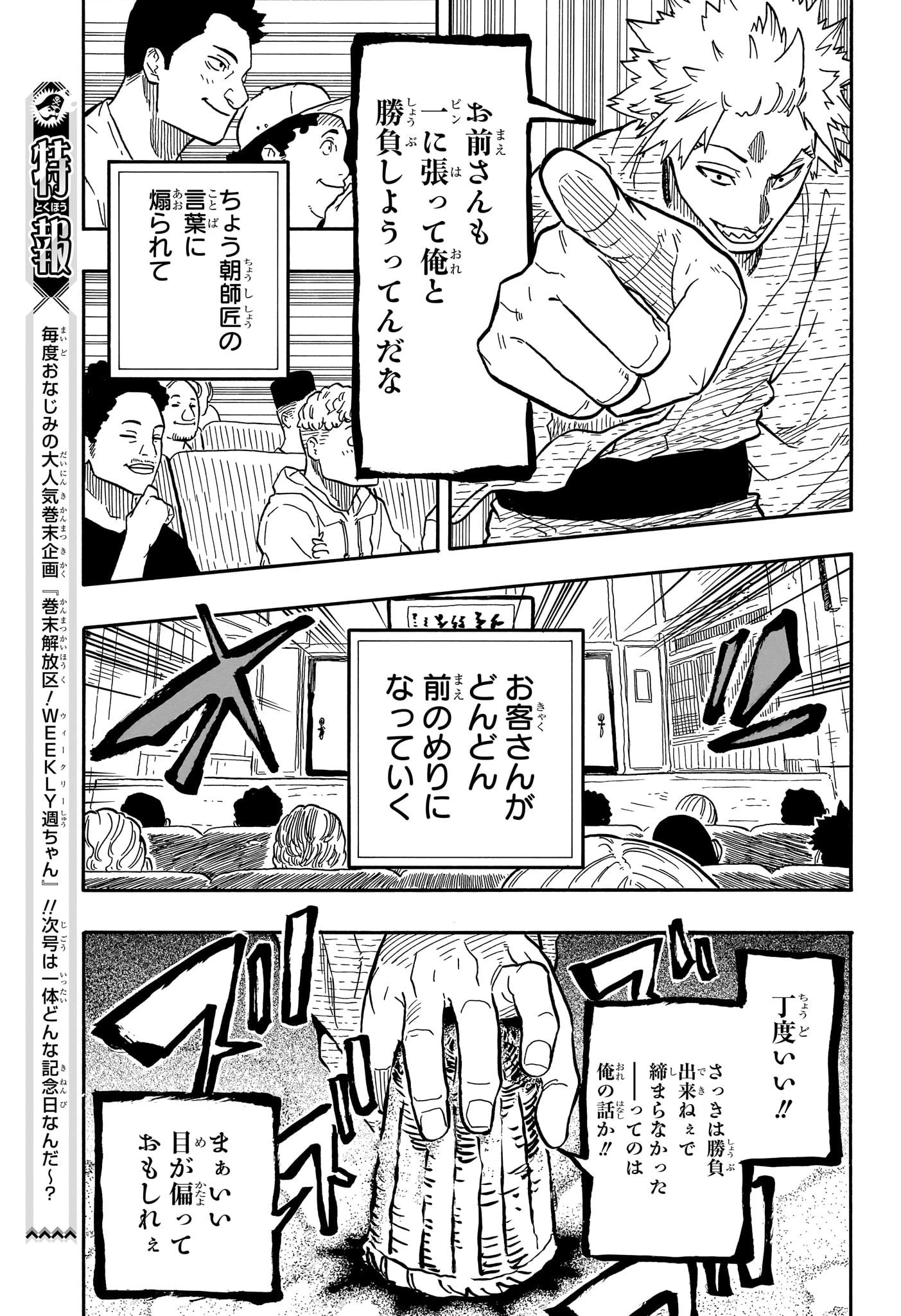 あかね噺 第81話 - 15