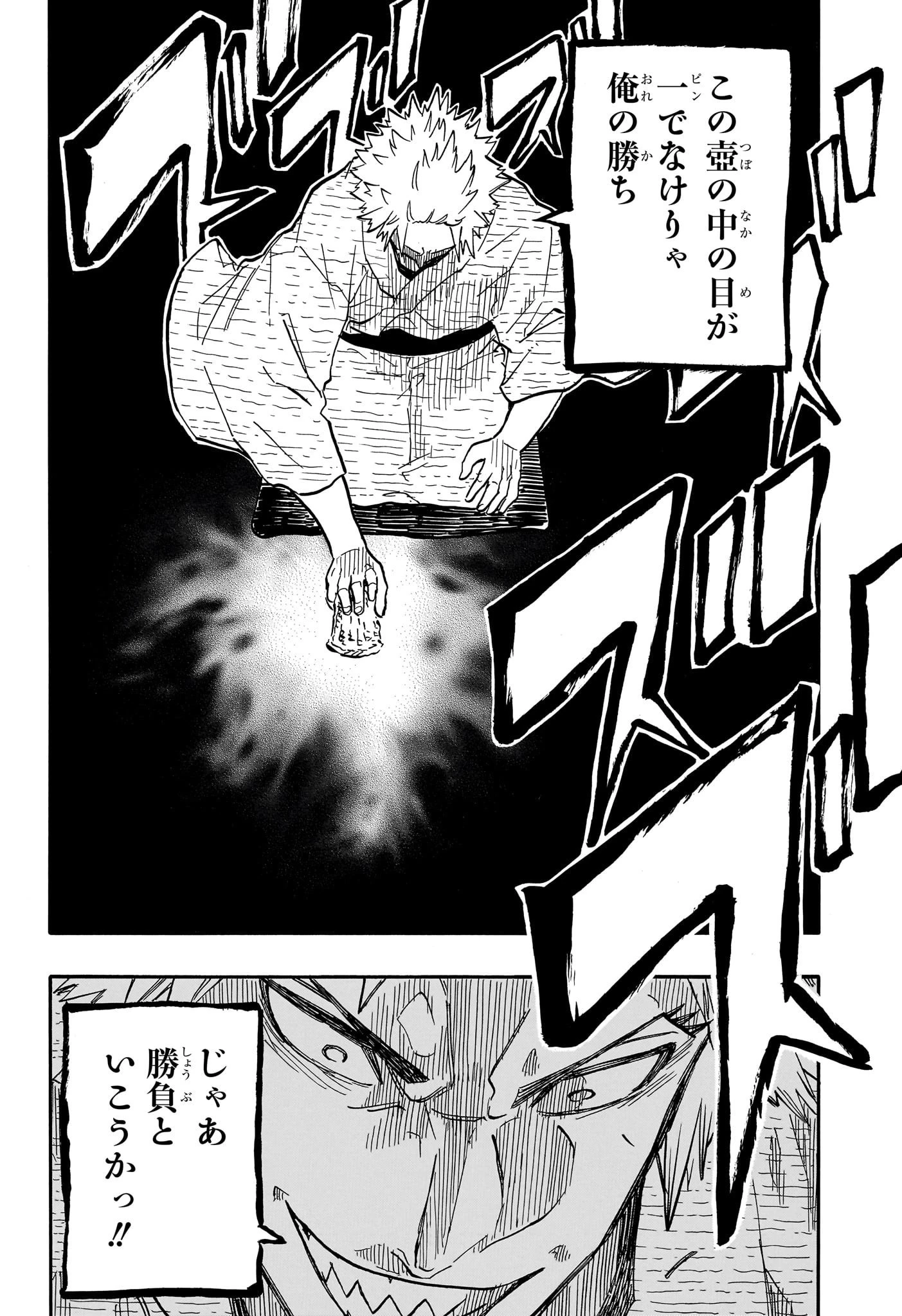 あかね噺 第81話 - 16