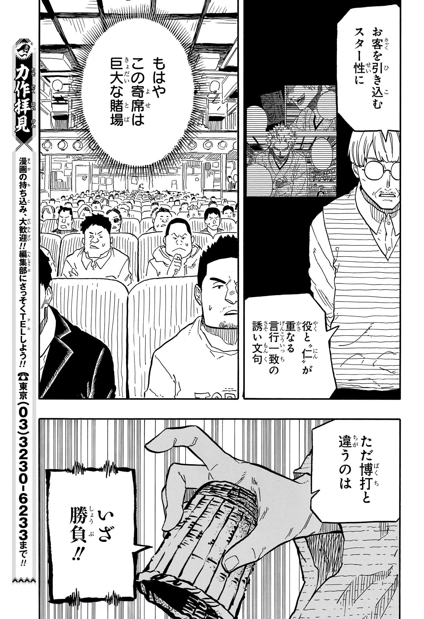 あかね噺 第81話 - 17
