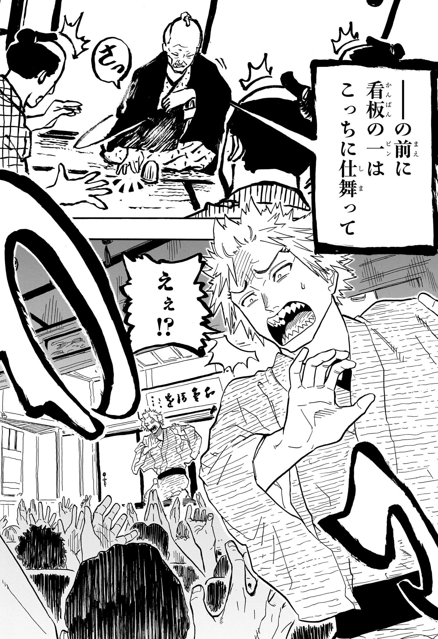 あかね噺 第81話 - 18