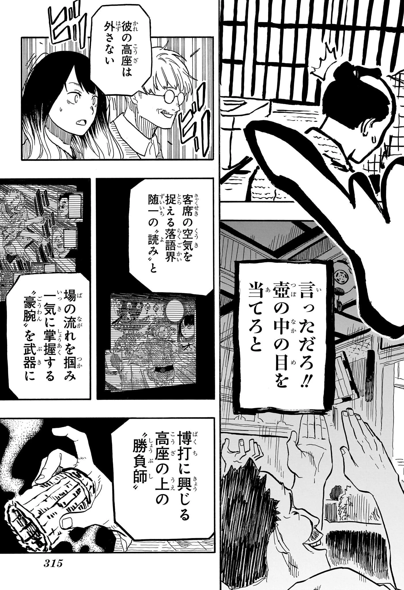 あかね噺 第81話 - 19