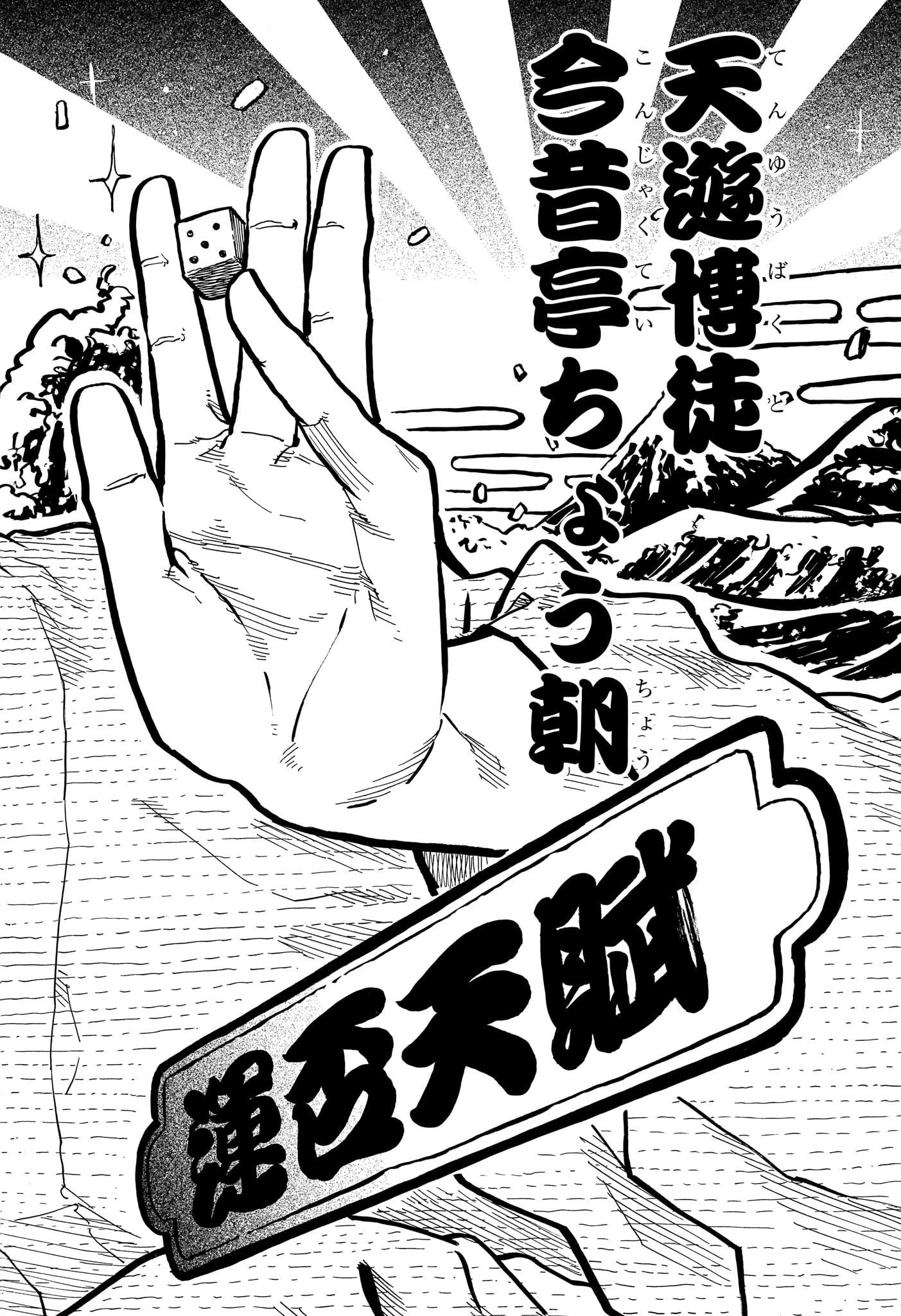 あかね噺 第81話 - 20