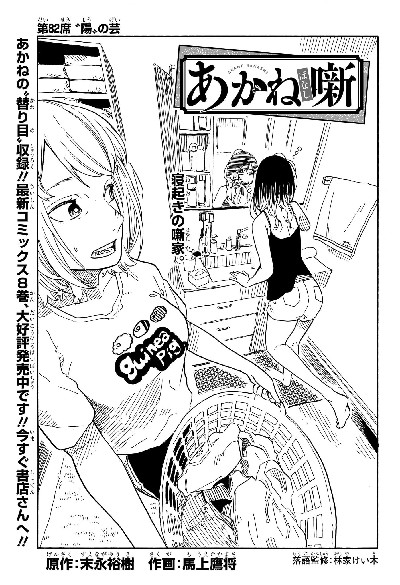 あかね噺 第82話 - 1