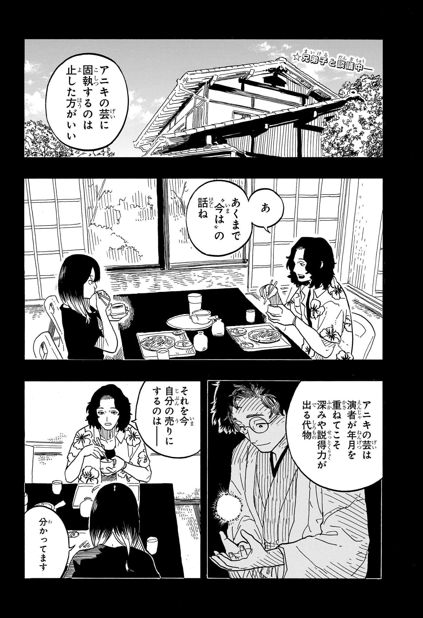 あかね噺 第82話 - 2