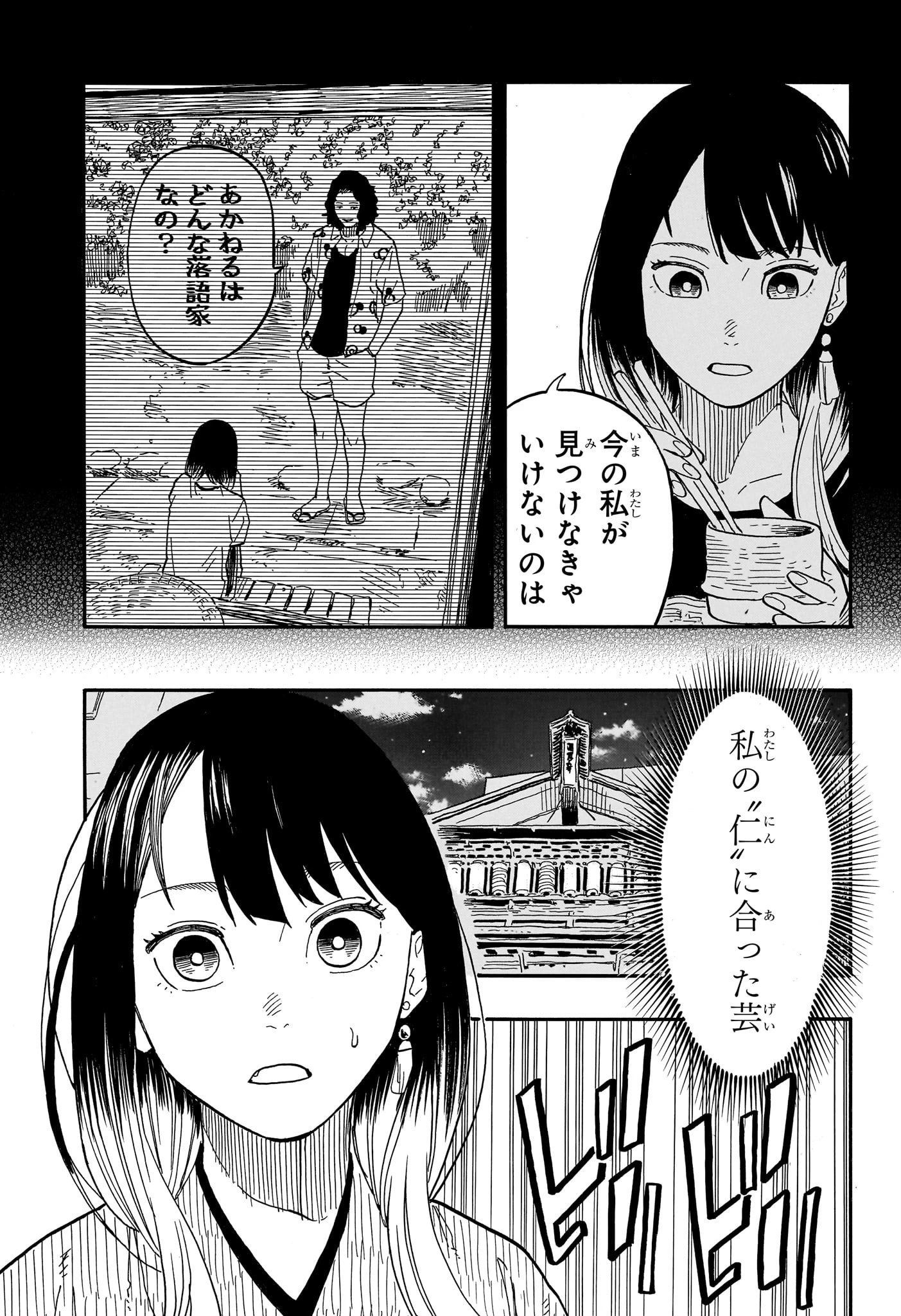 あかね噺 第82話 - 3