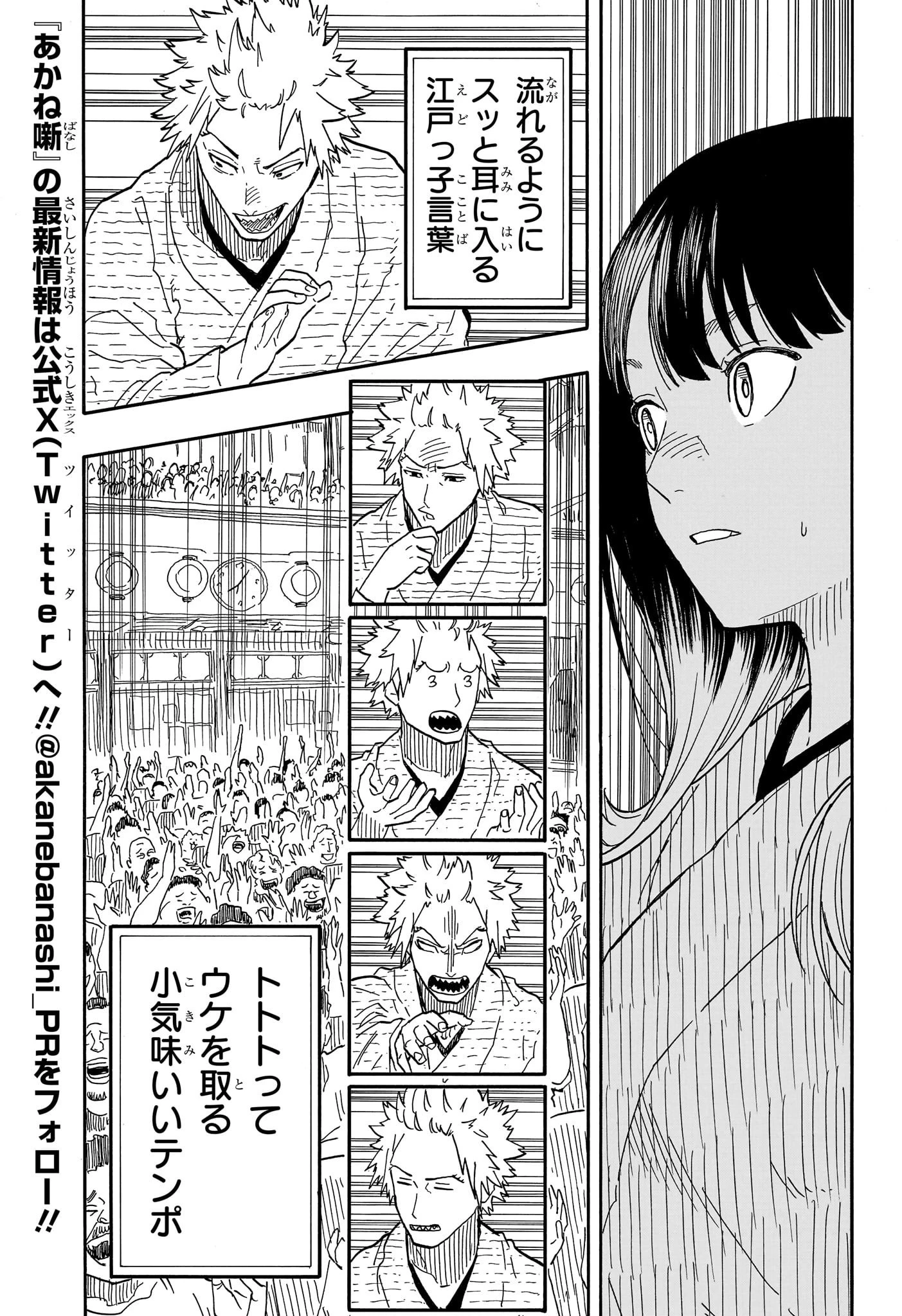 あかね噺 第82話 - 5