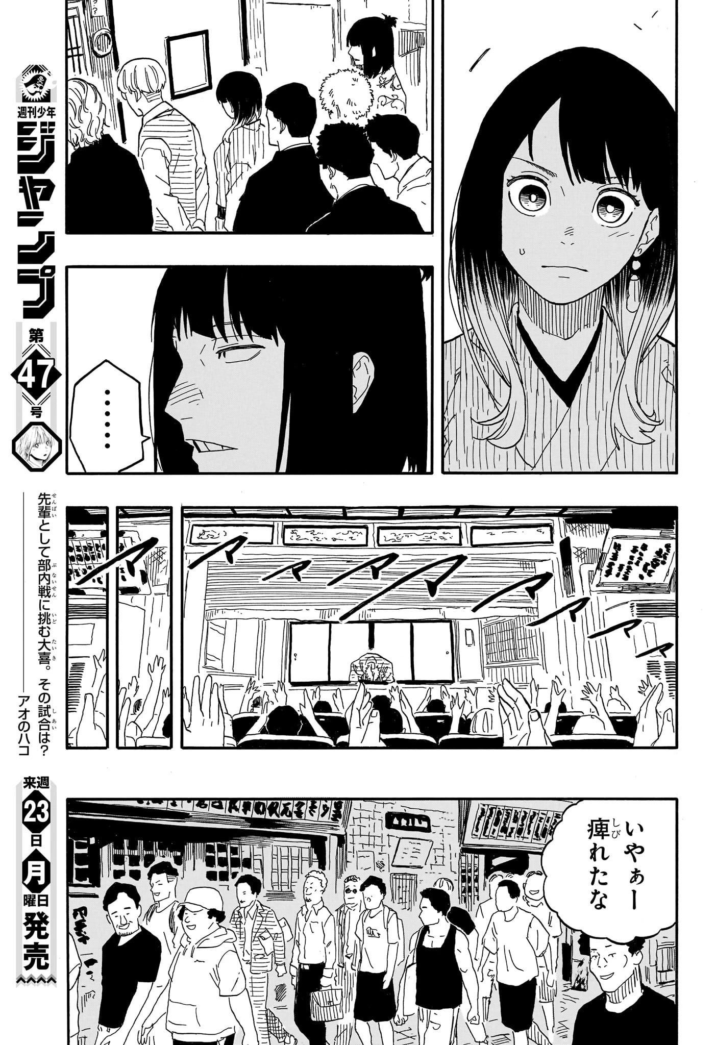 あかね噺 第82話 - 7