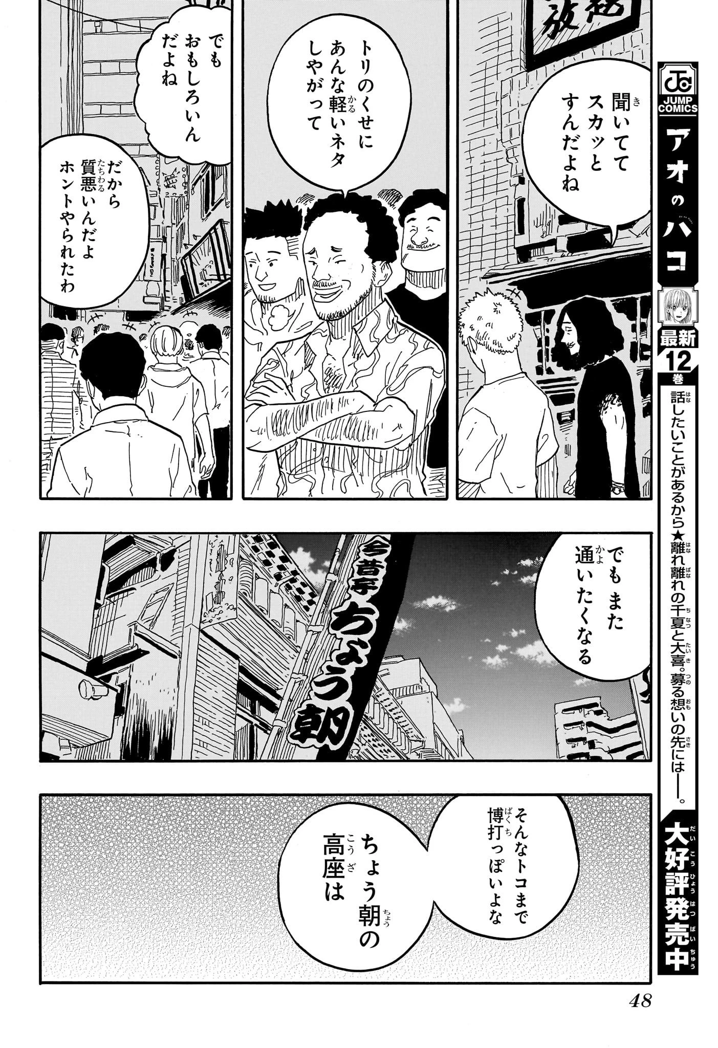 あかね噺 第82話 - 8