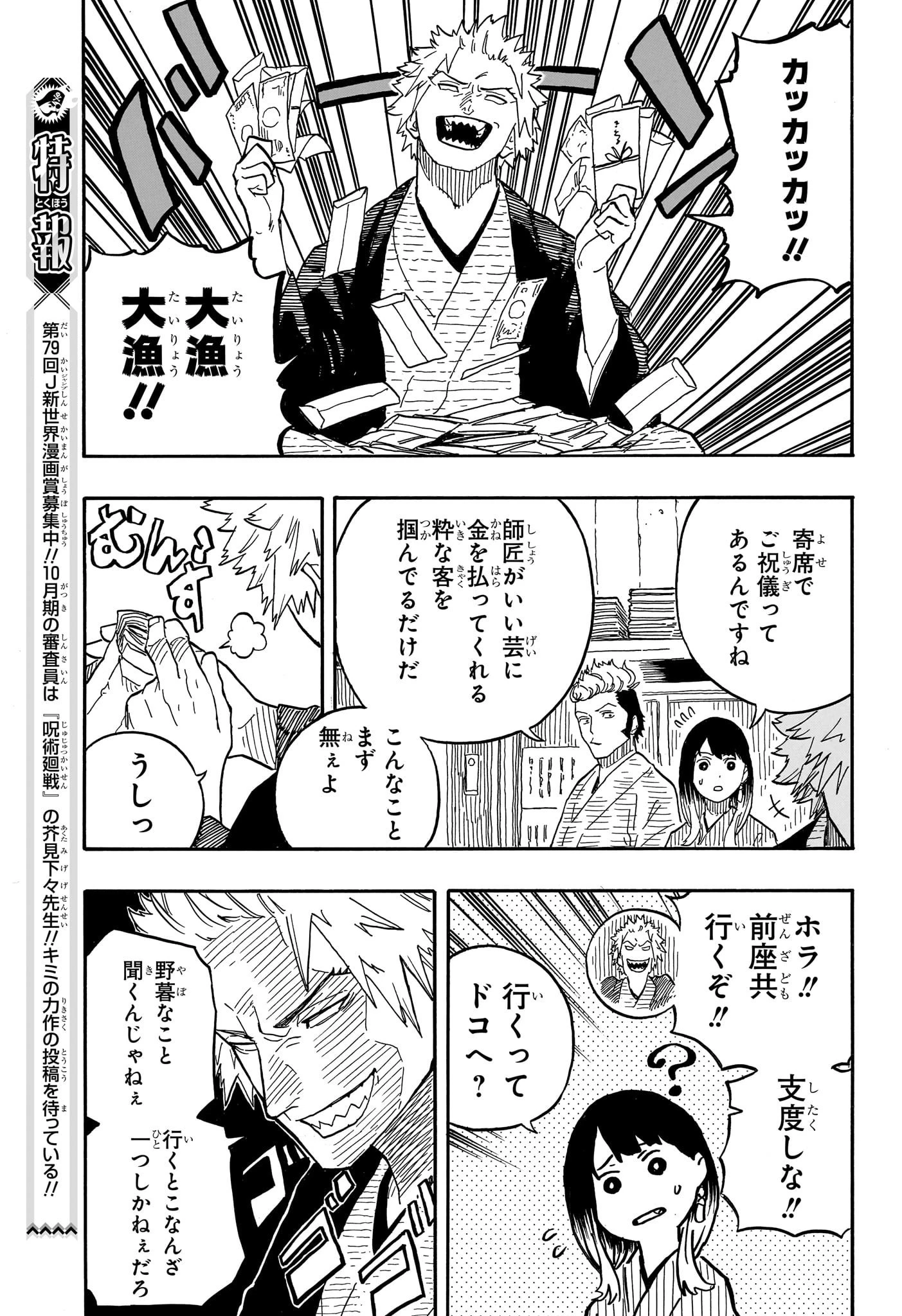 あかね噺 第82話 - 9