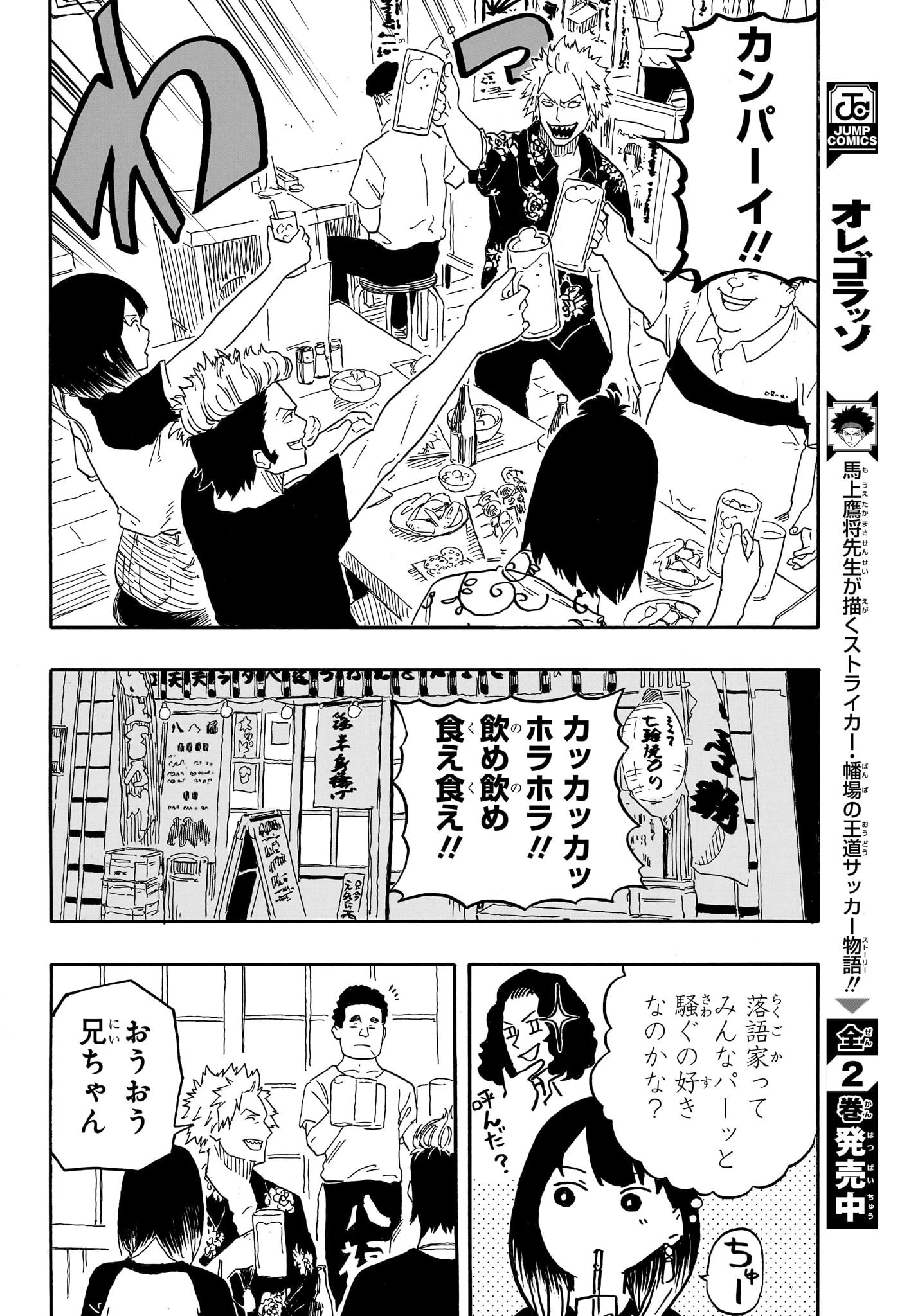 あかね噺 第82話 - 10