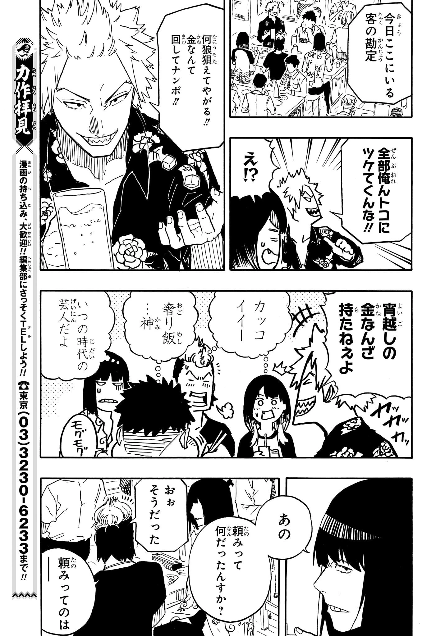 あかね噺 第82話 - 11