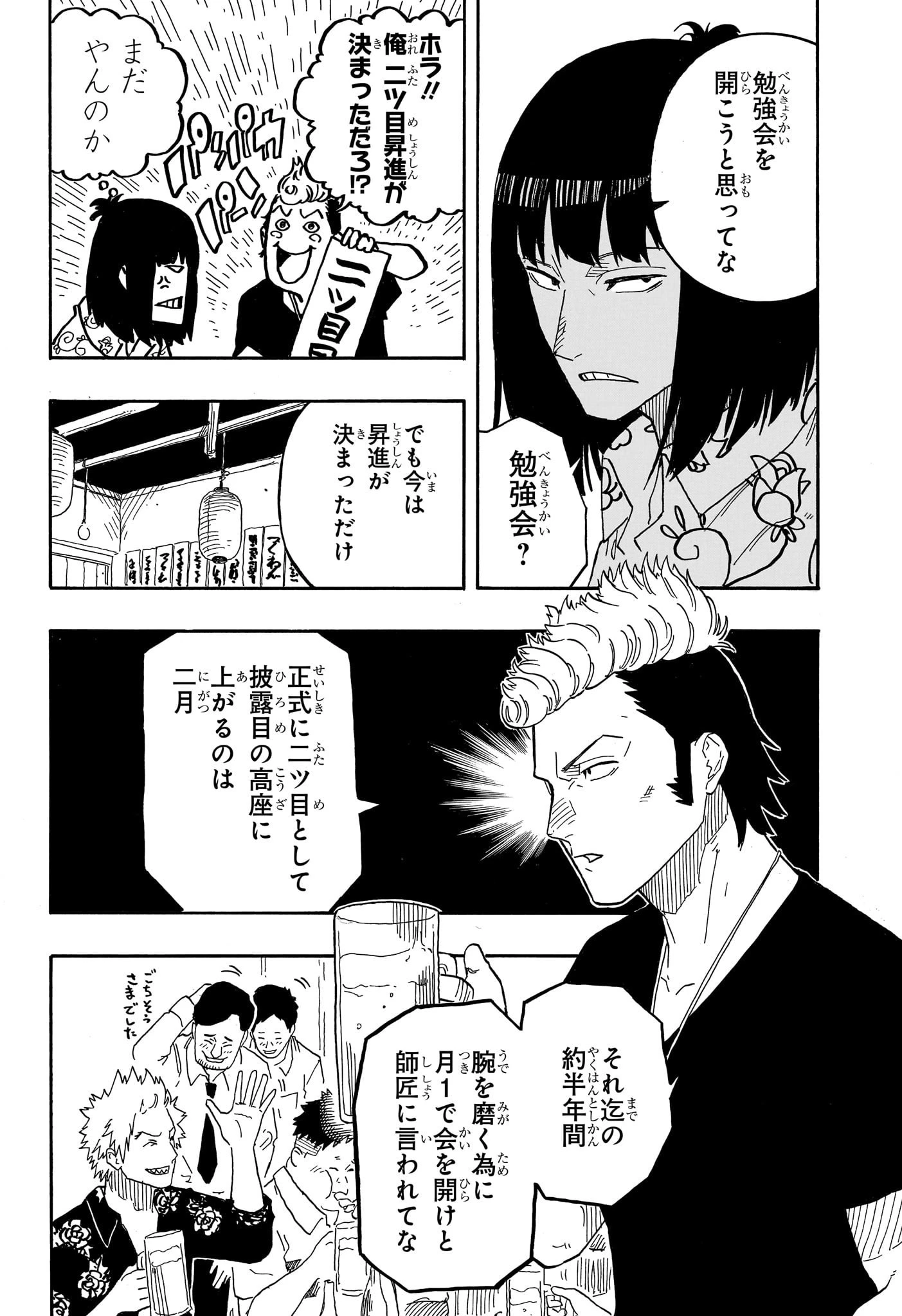 あかね噺 第82話 - 12