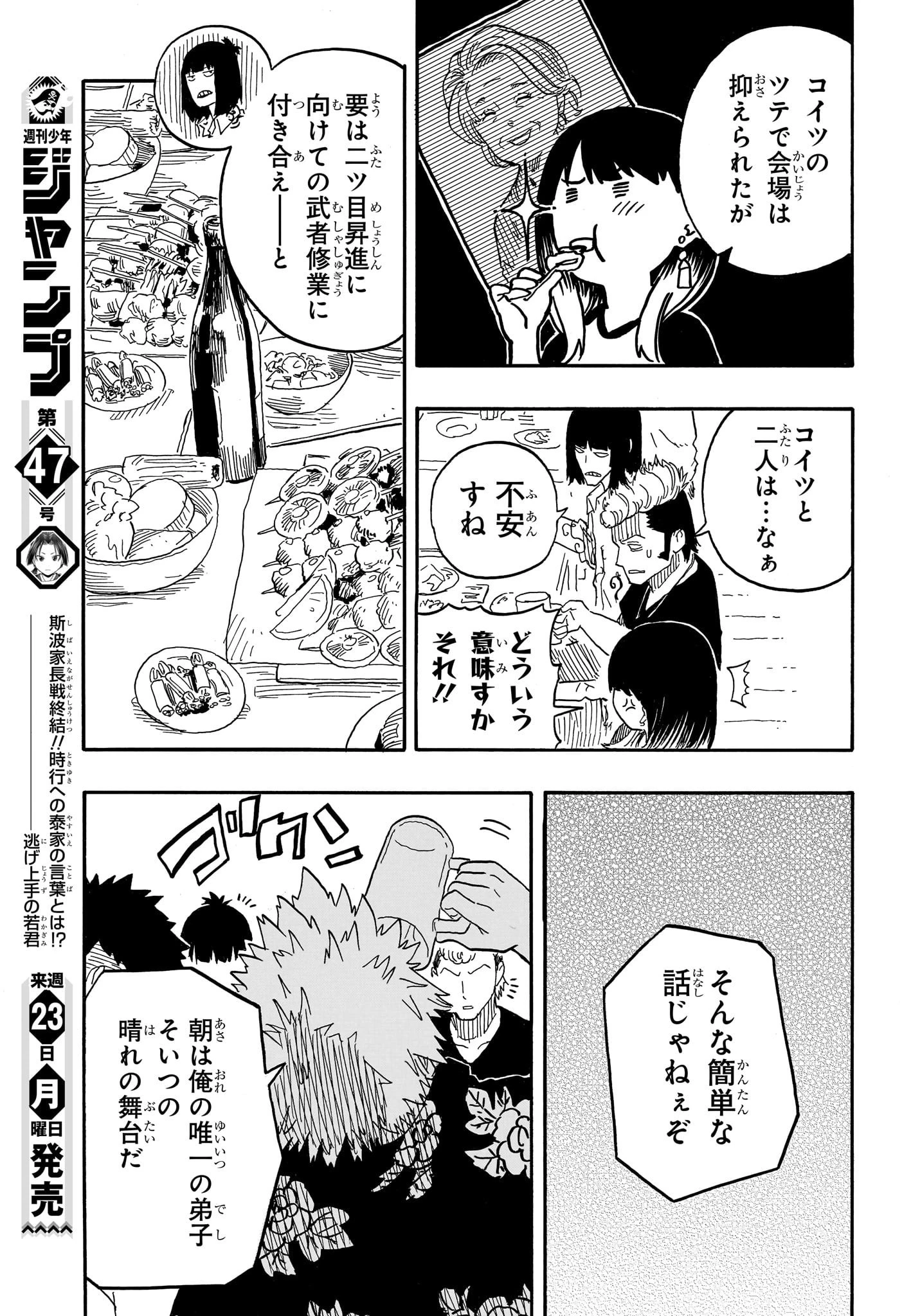 あかね噺 第82話 - 13
