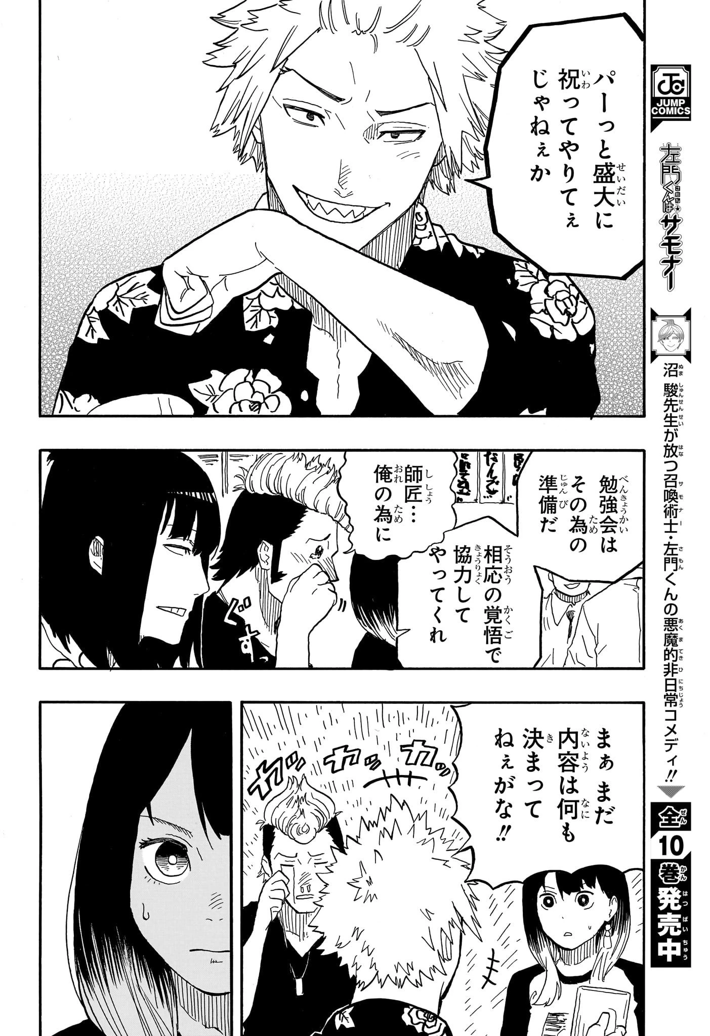 あかね噺 第82話 - 14