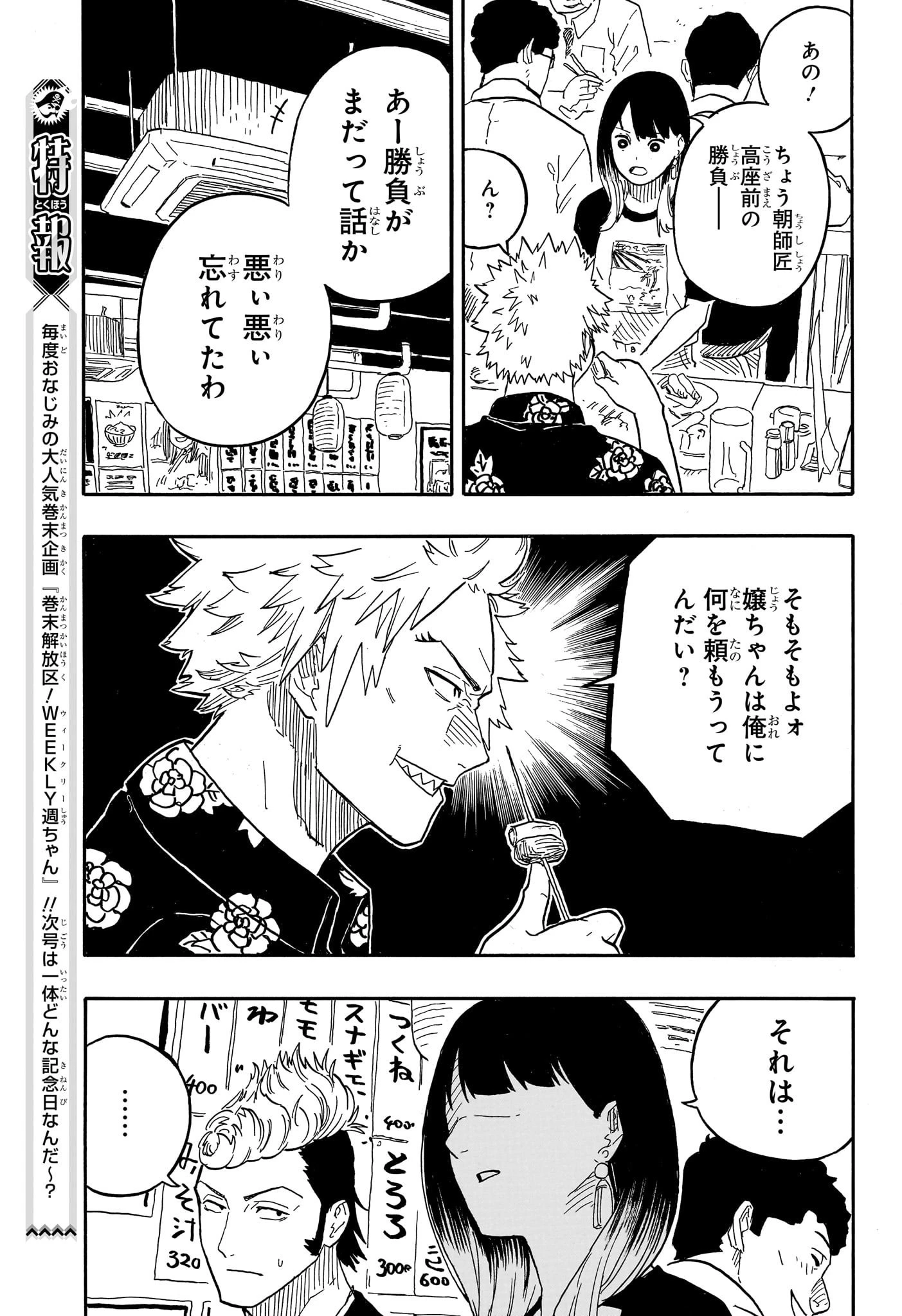 あかね噺 第82話 - 15
