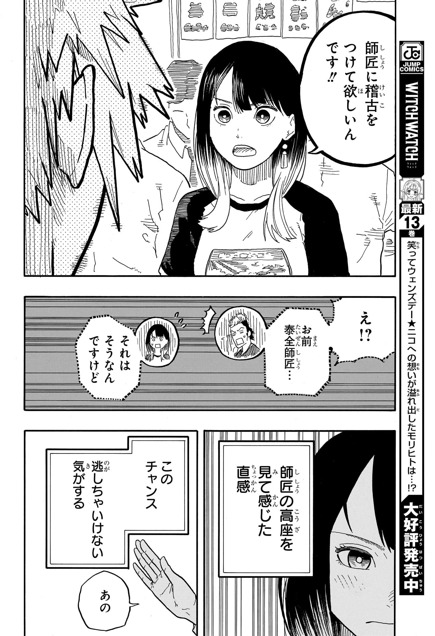 あかね噺 第82話 - 16