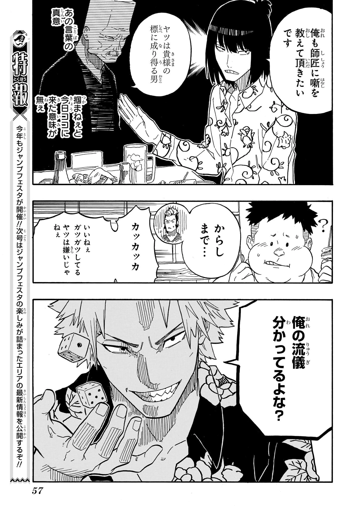あかね噺 第82話 - 17