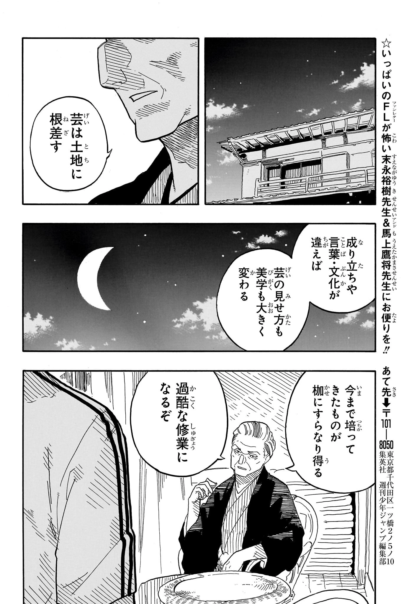 あかね噺 第82話 - 18