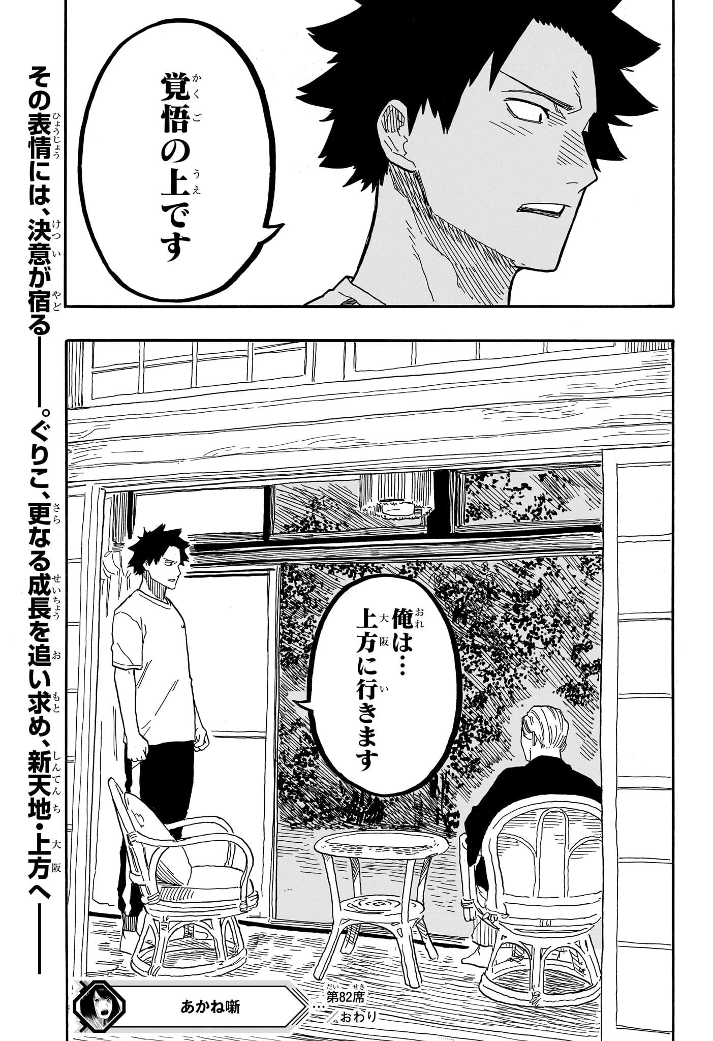 あかね噺 第82話 - 19