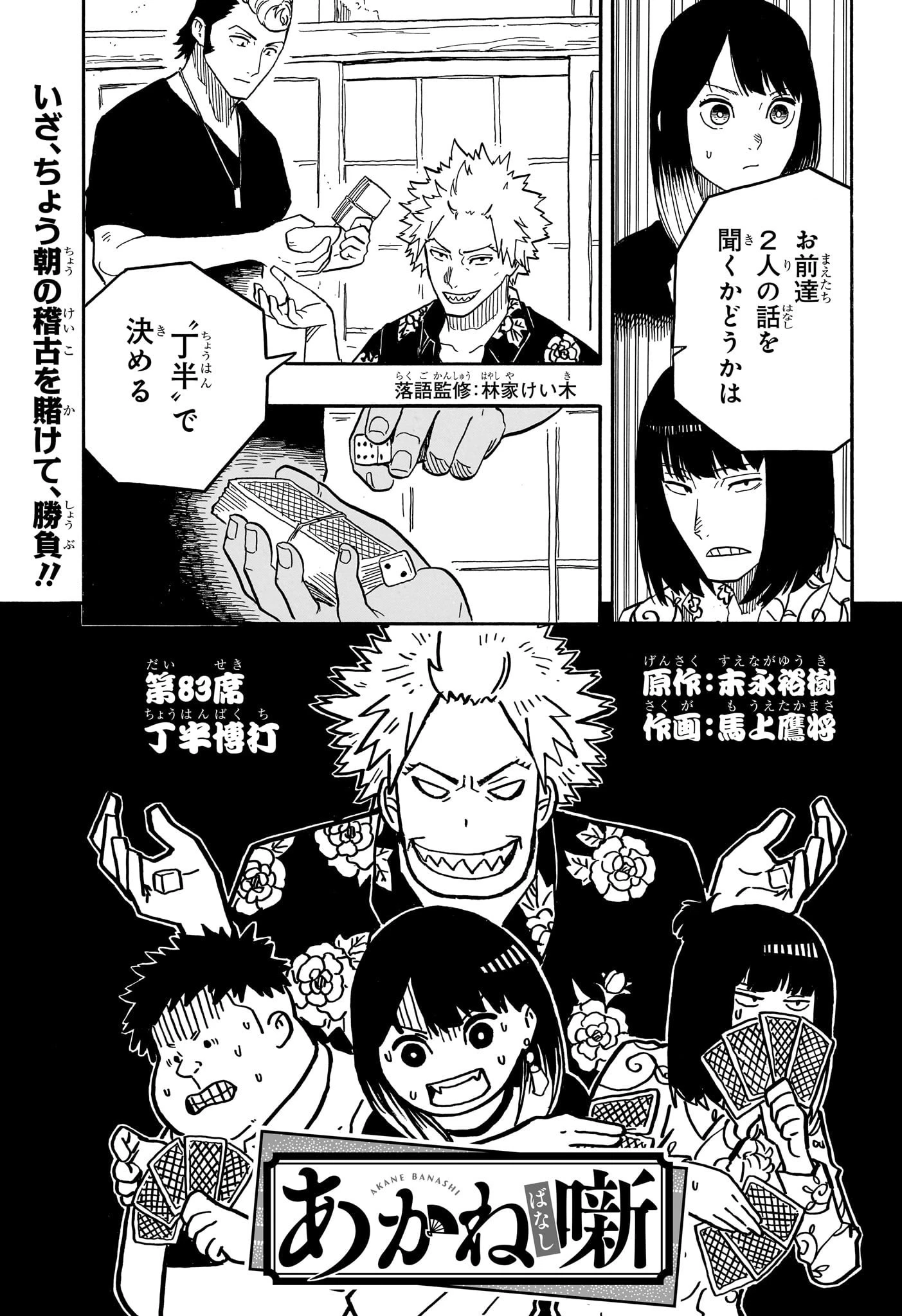 あかね噺 第83話 - 1