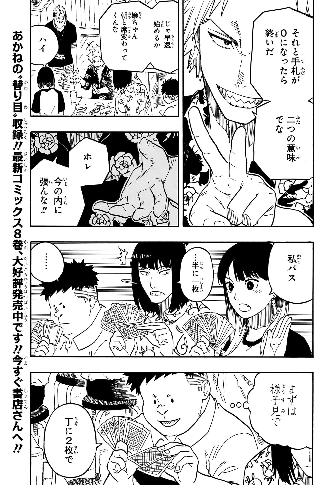 あかね噺 第83話 - 3