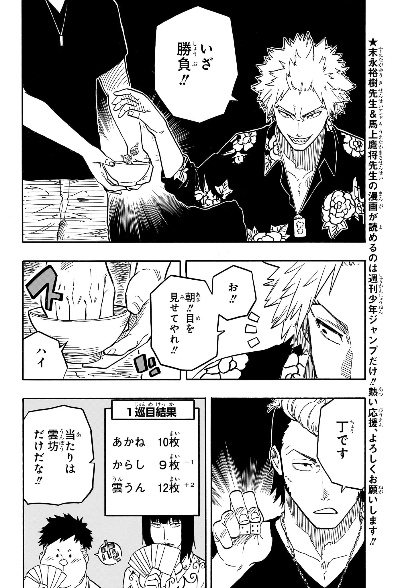 あかね噺 第83話 - 4