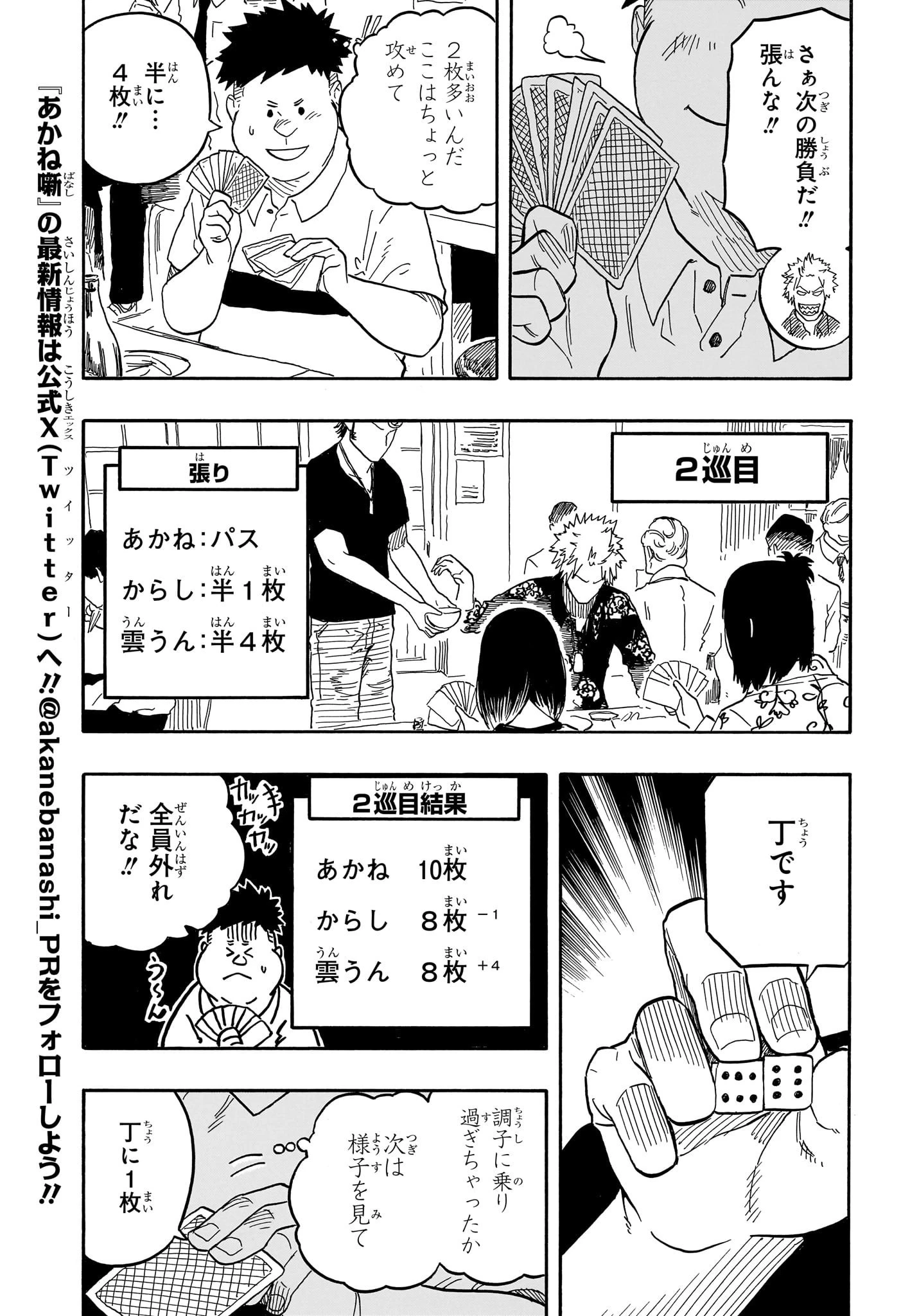 あかね噺 第83話 - 5